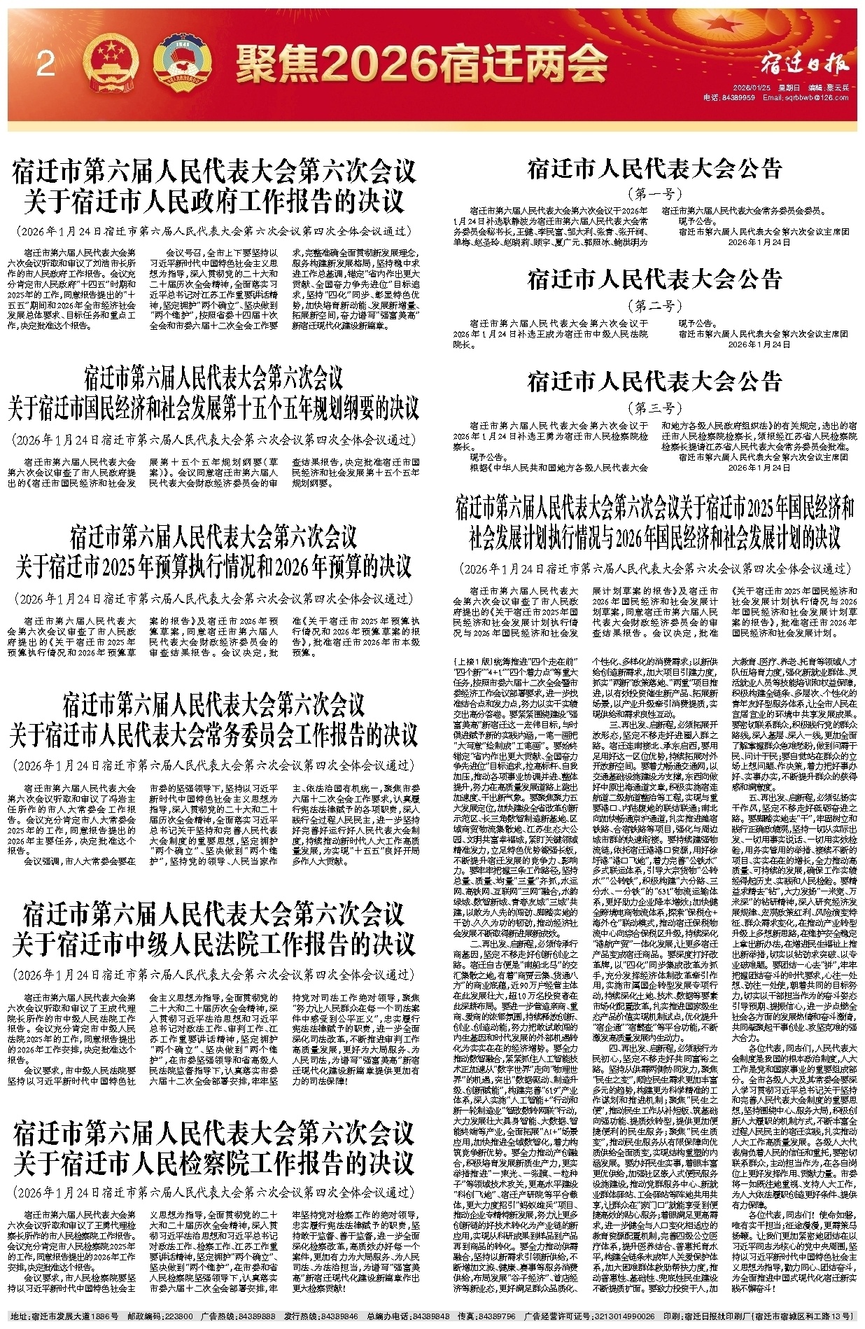 聚焦2026宿迁两会