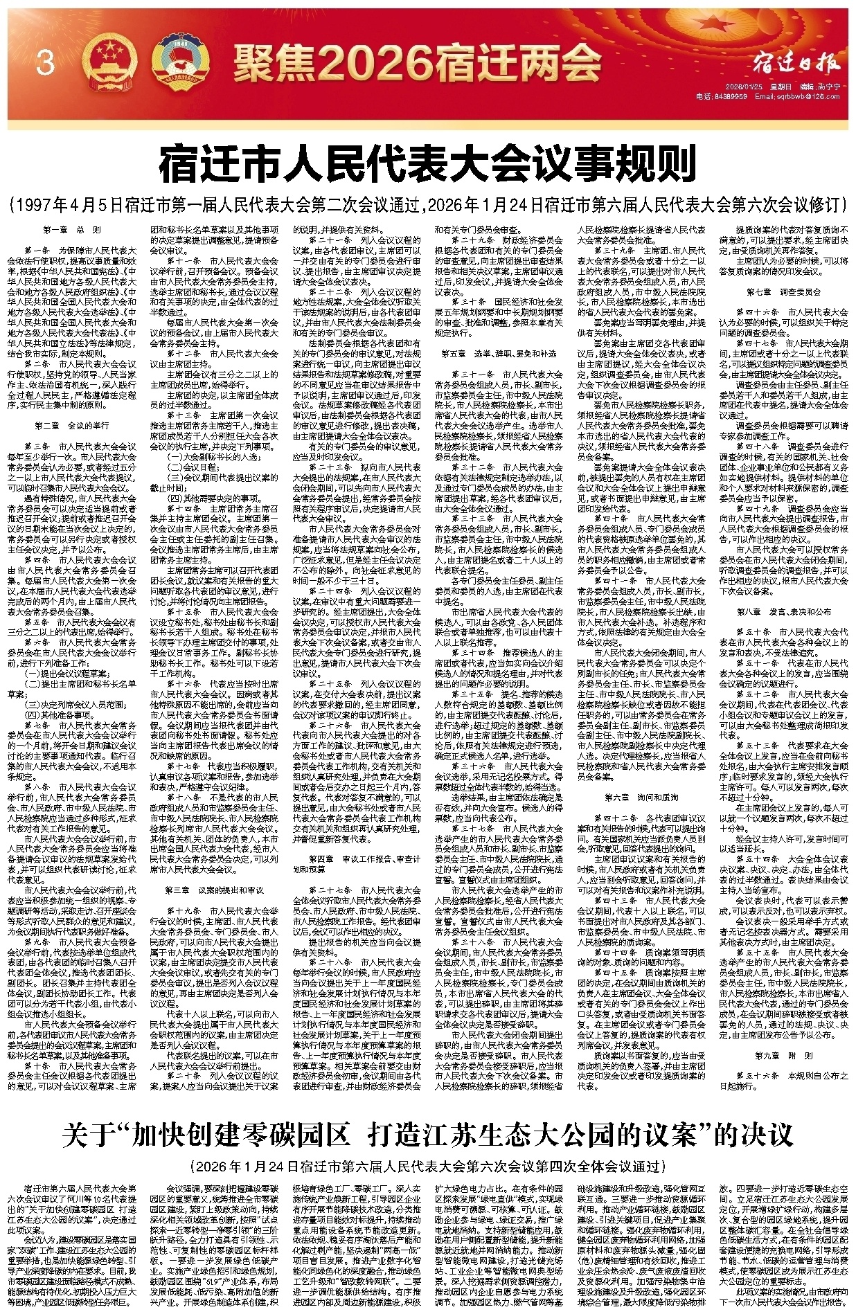 聚焦2026宿迁两会