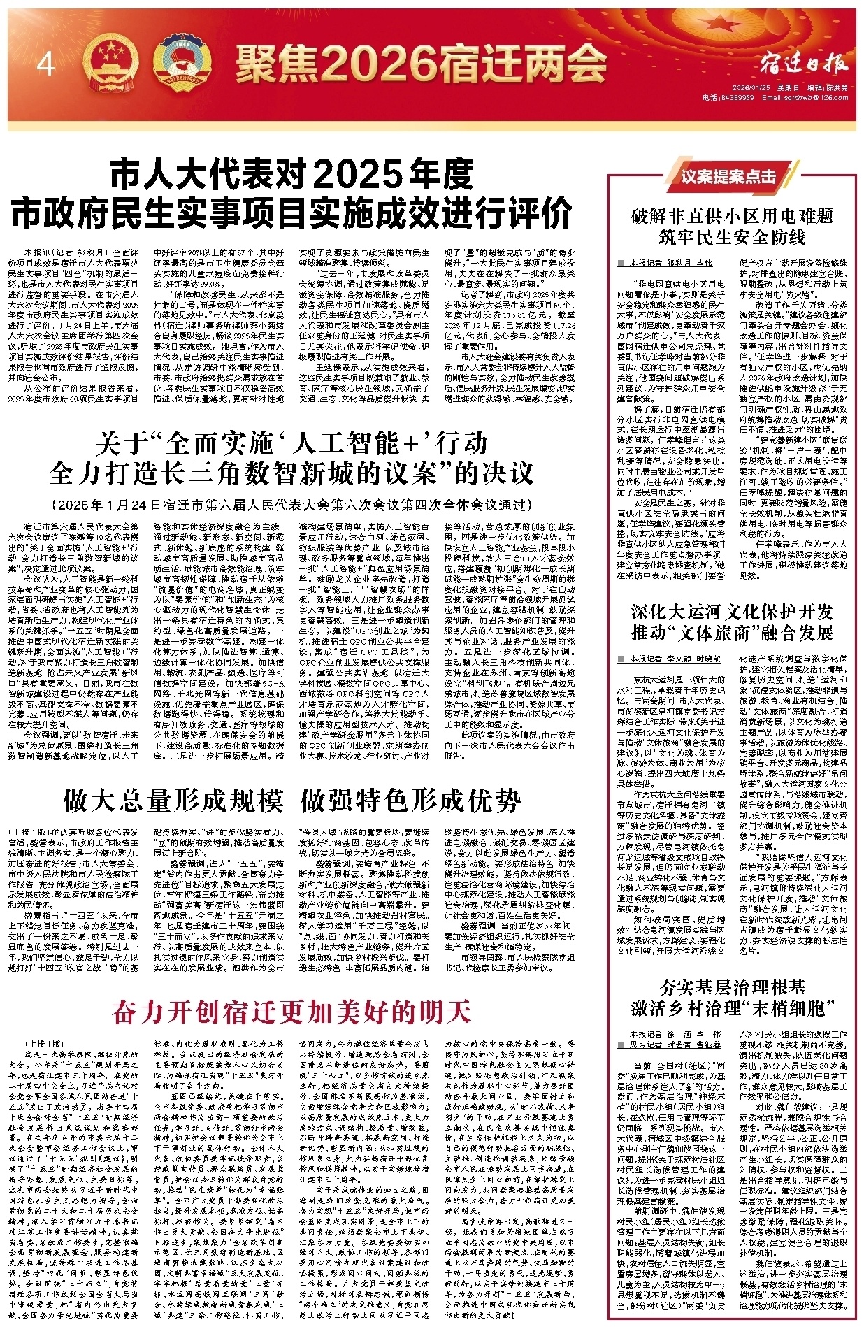 聚焦2026宿迁两会