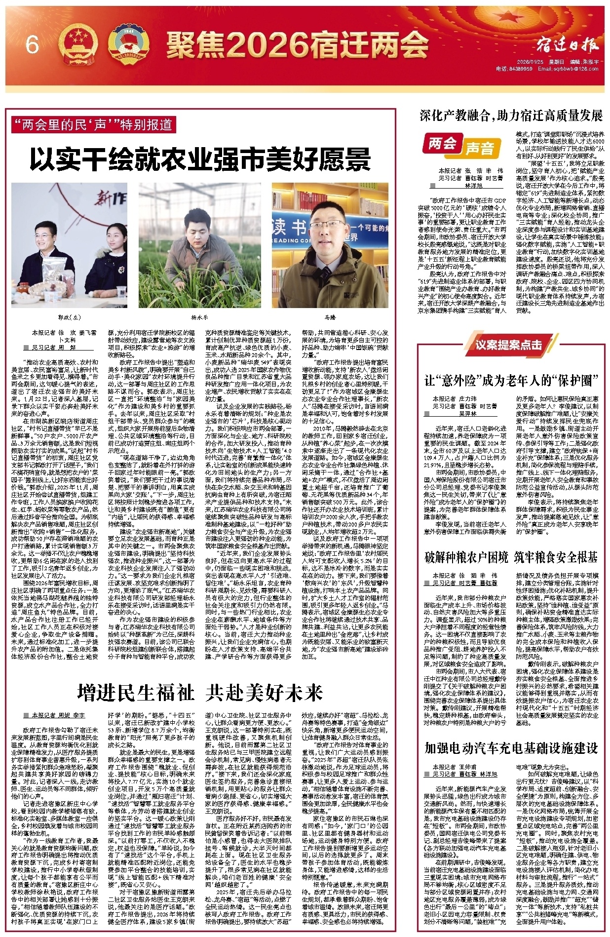 聚焦2026宿迁两会