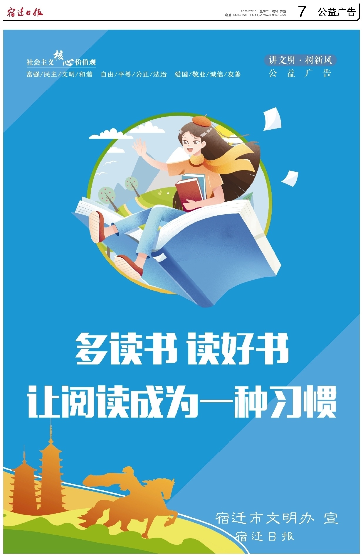 公益广告
