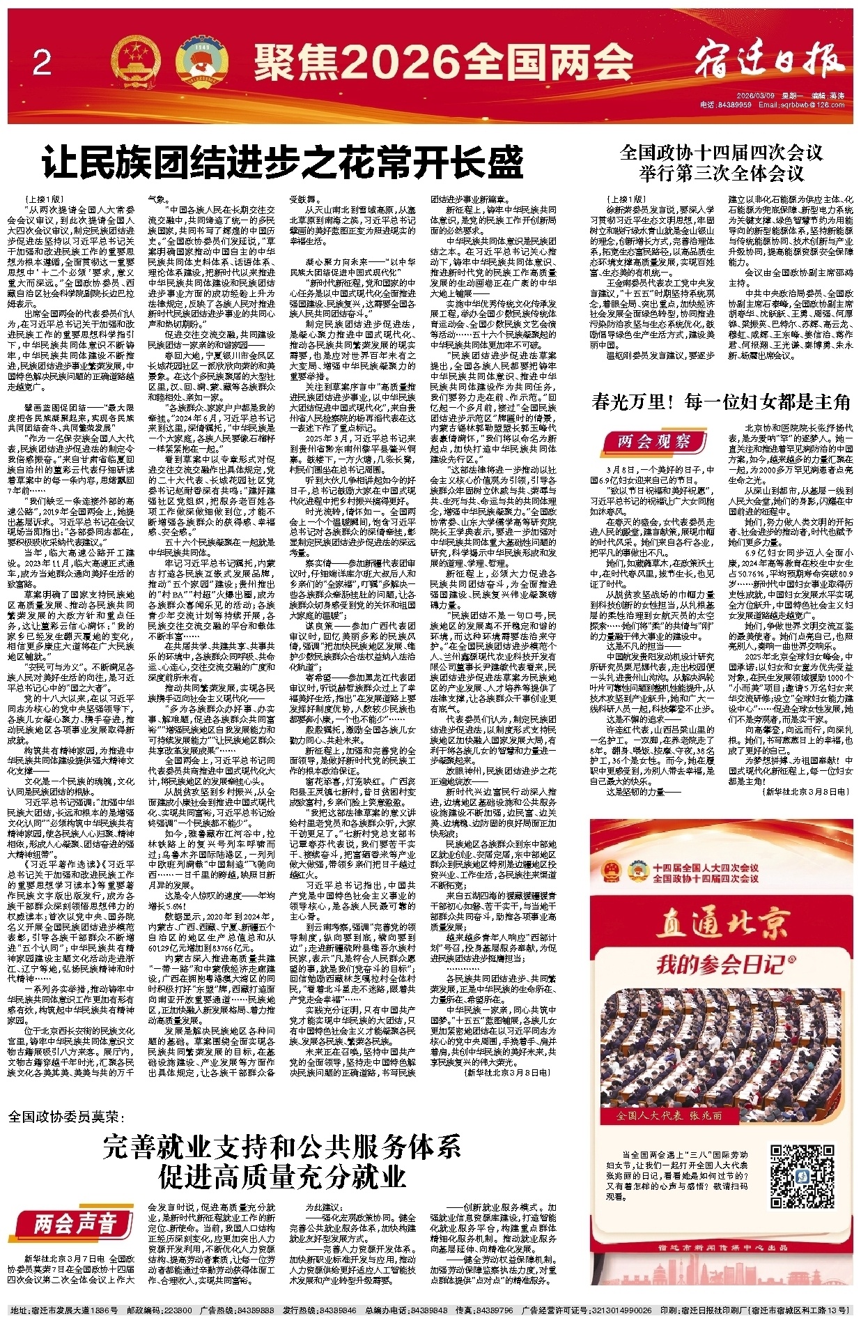 聚焦2026全国两会