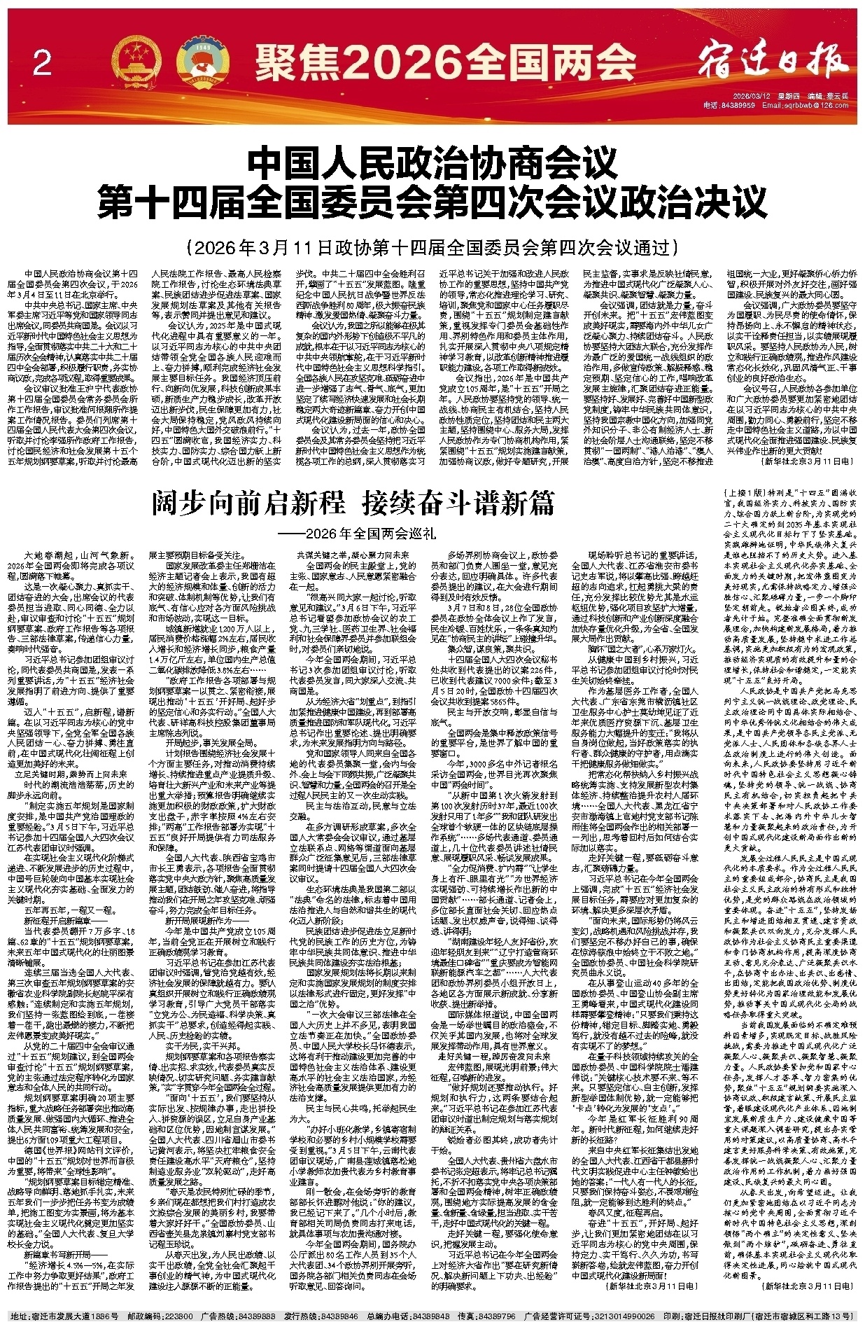 聚焦2026全国两会