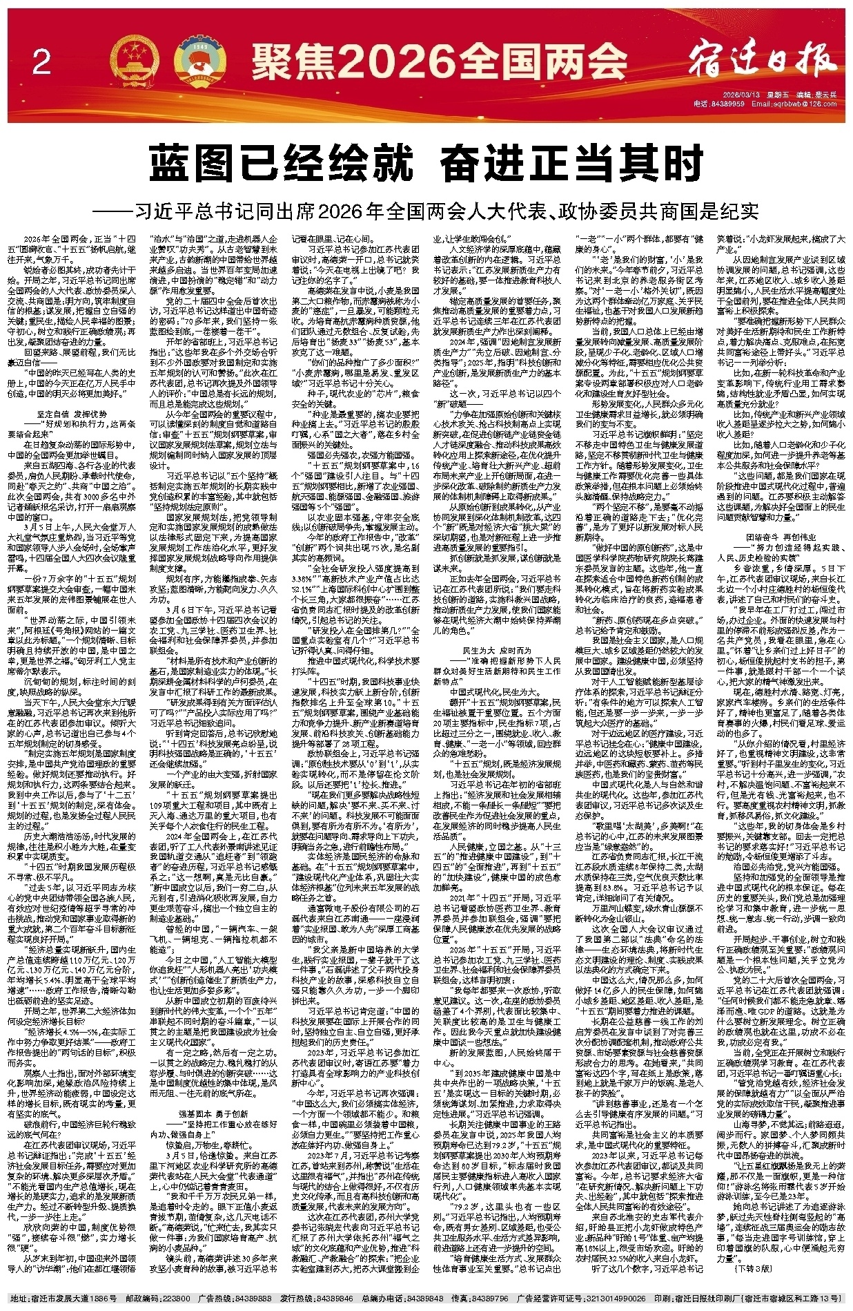 聚焦2026全国两会