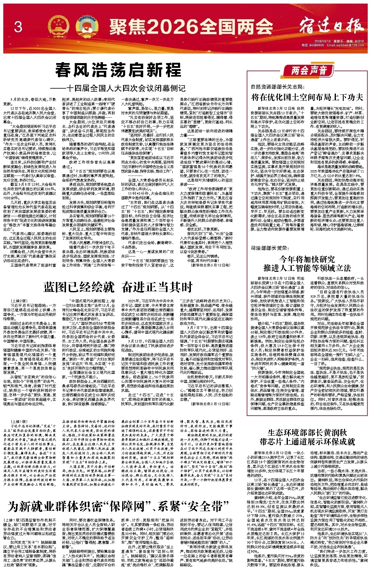 聚焦2026全国两会