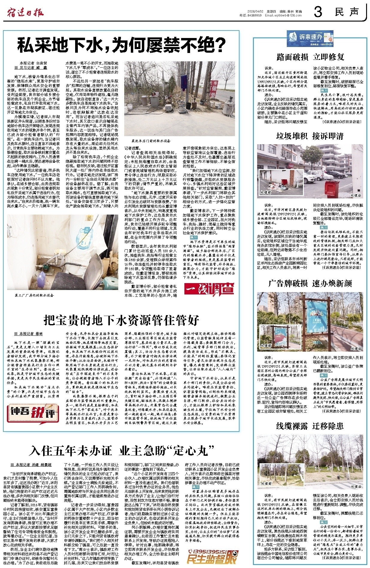 民声