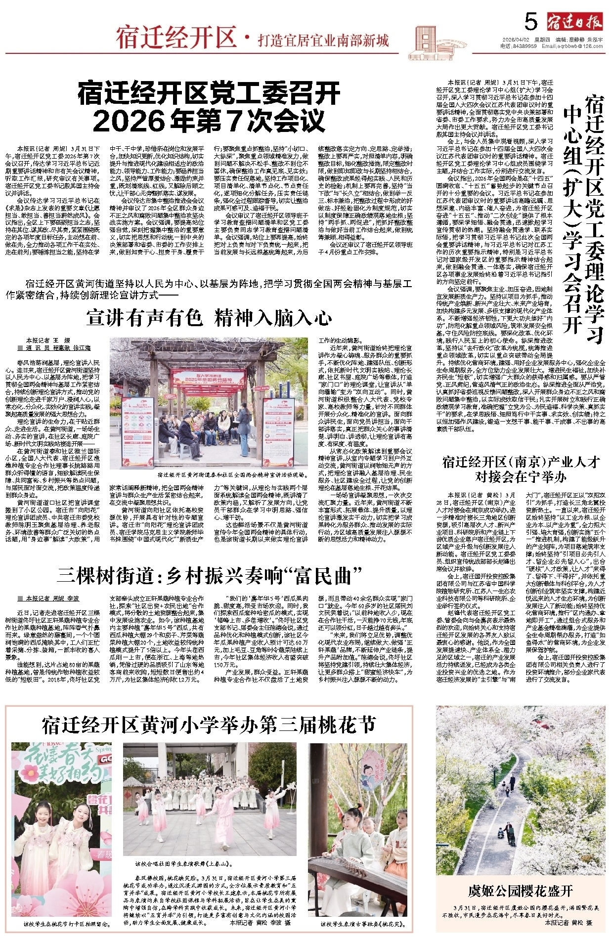 宿迁经开区