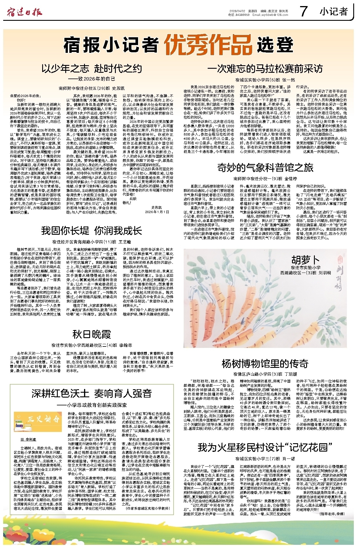 小记者