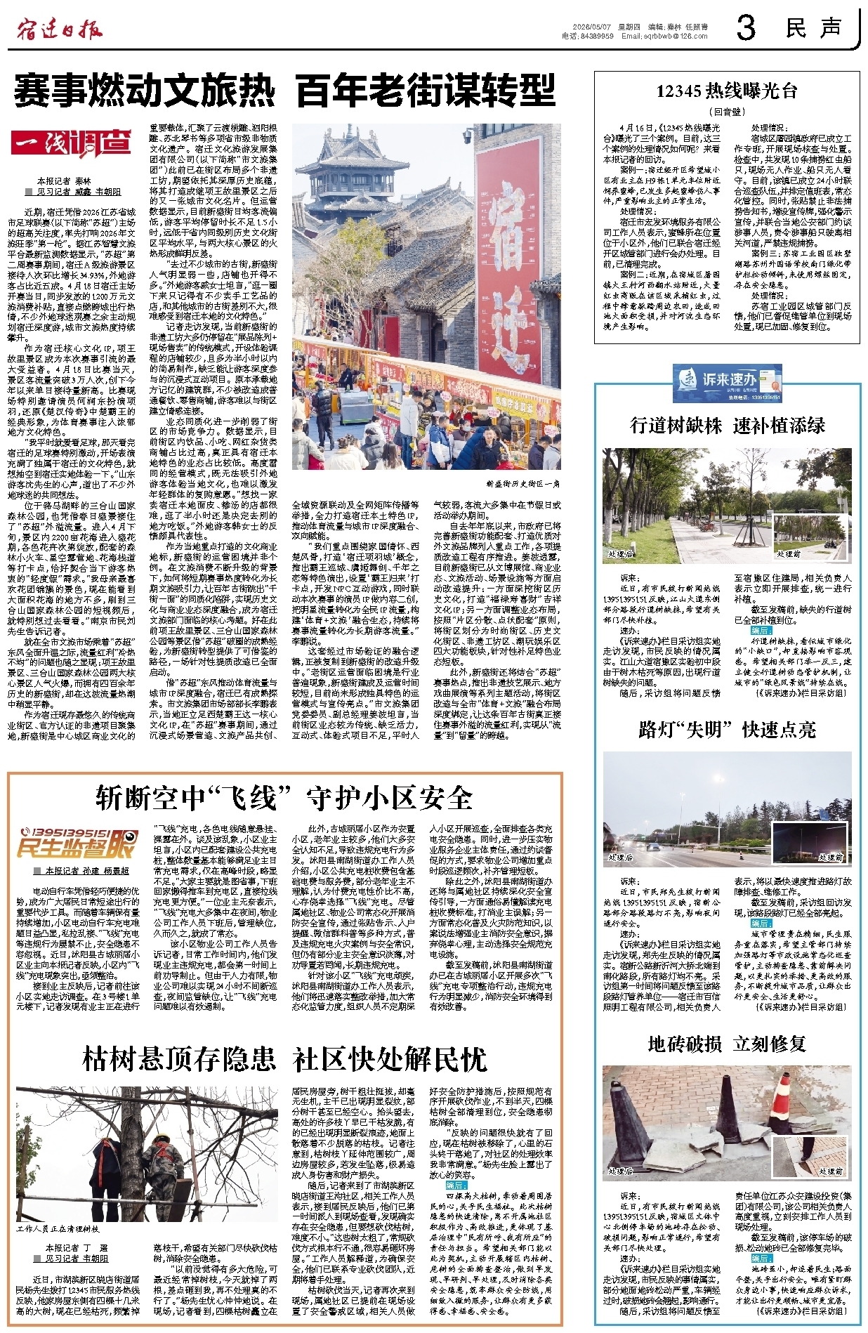 民声