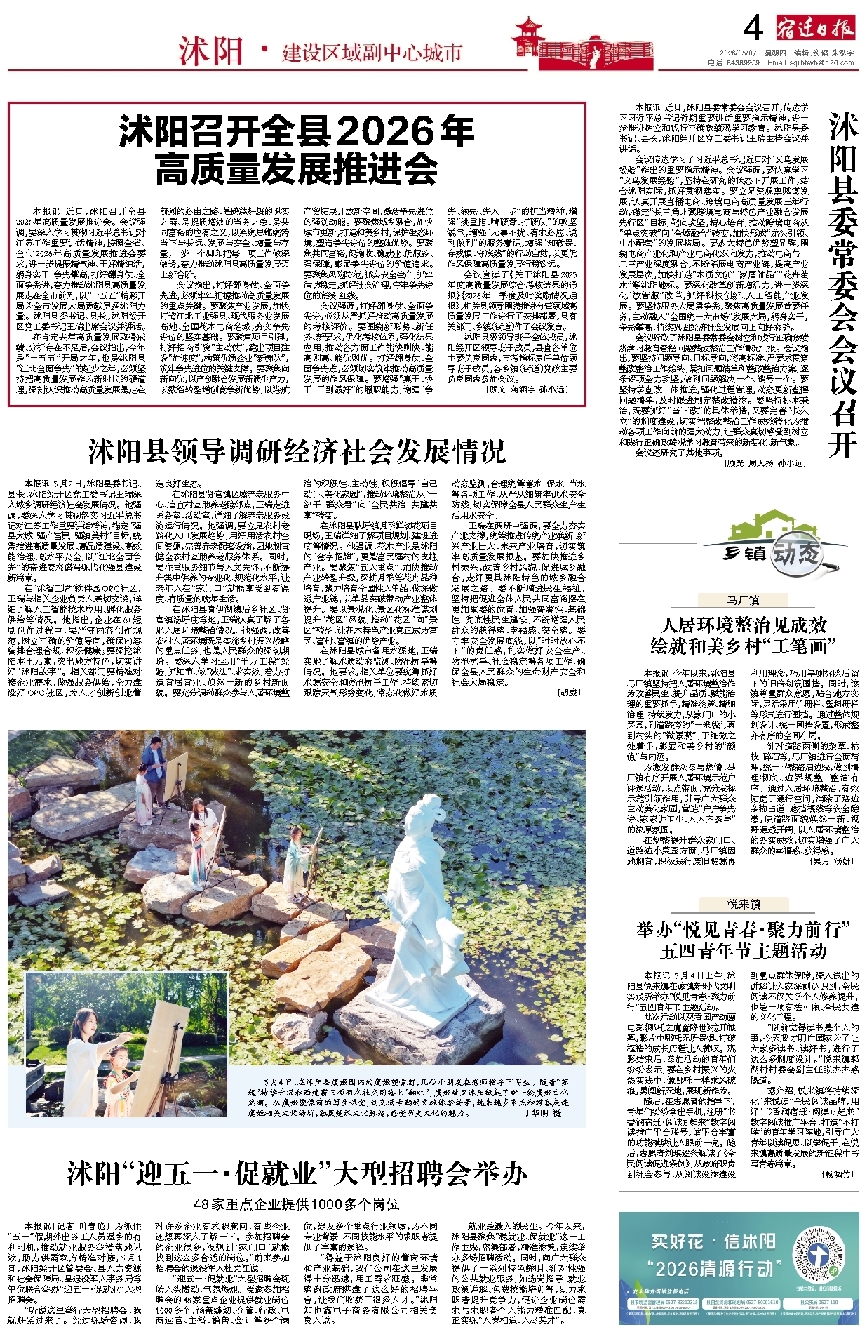 沭阳