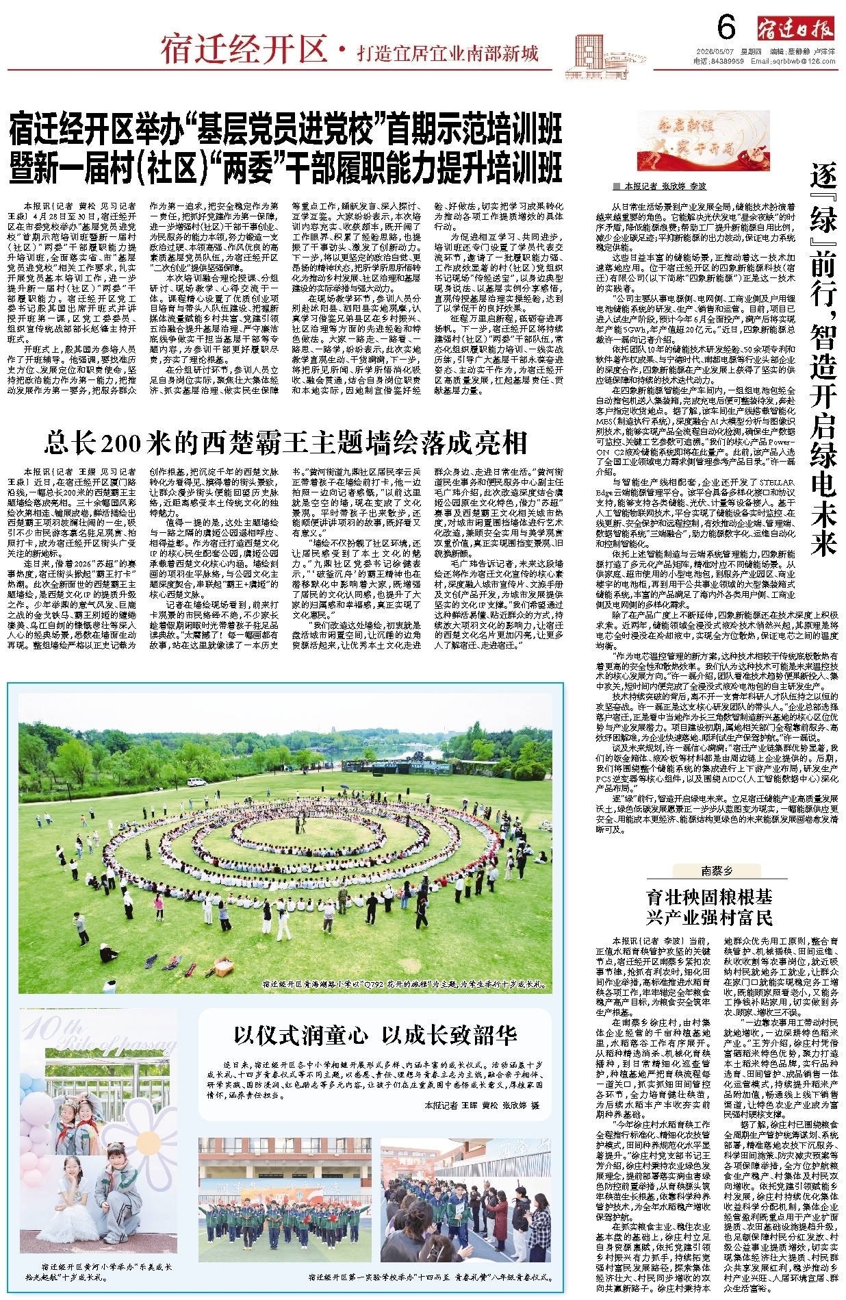 宿迁经开区