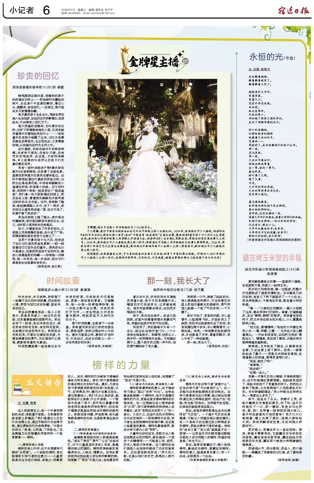 小记者