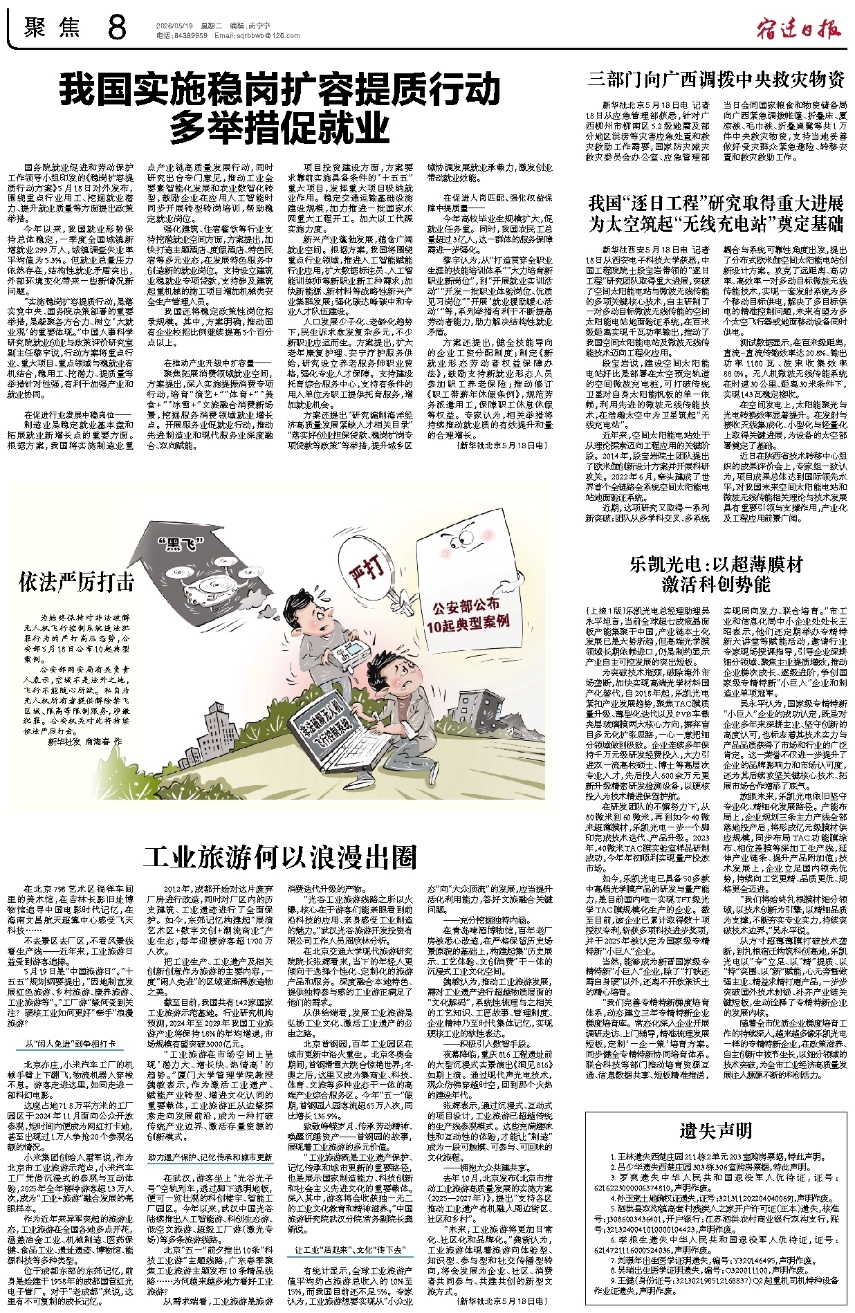 聚焦