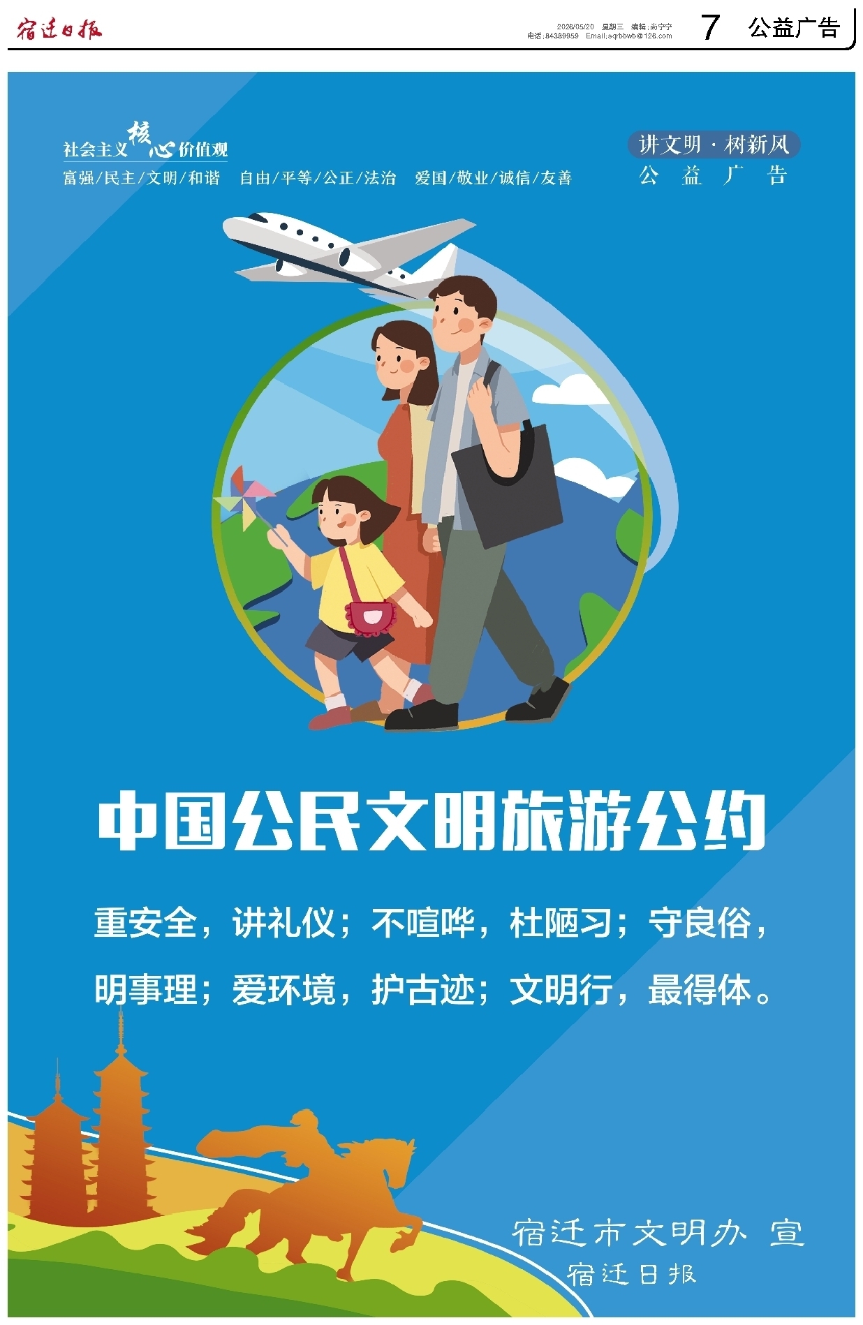 公益广告