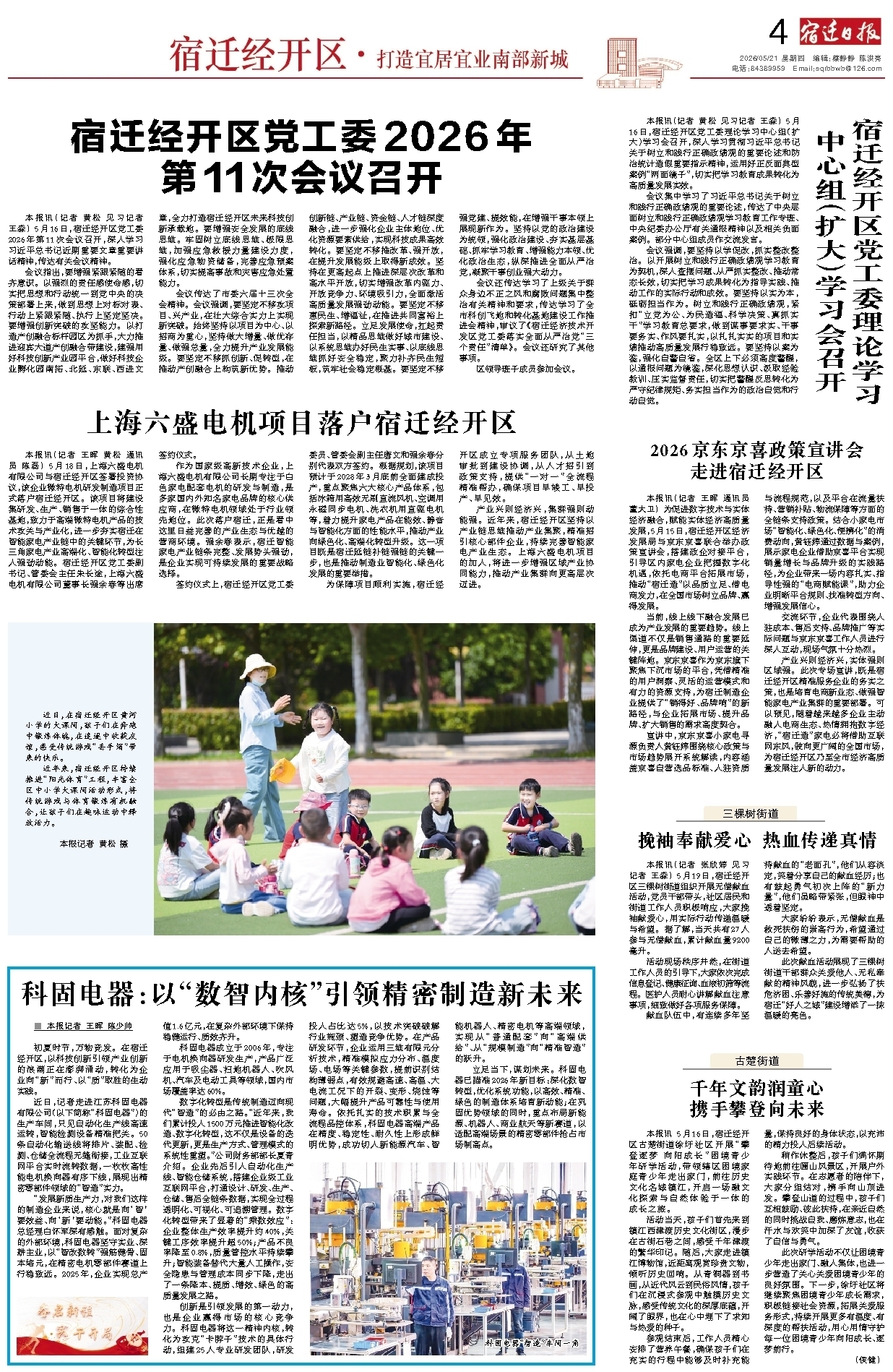 宿迁经开区