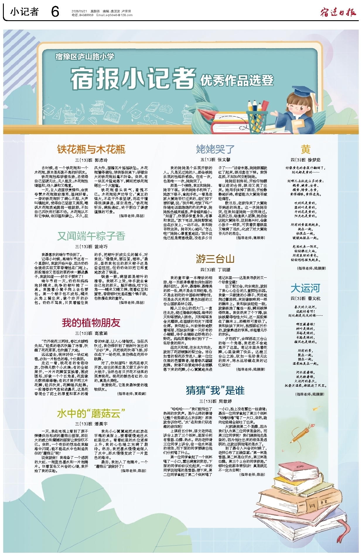 小记者