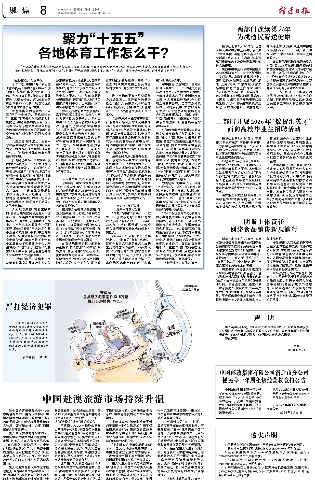 聚焦