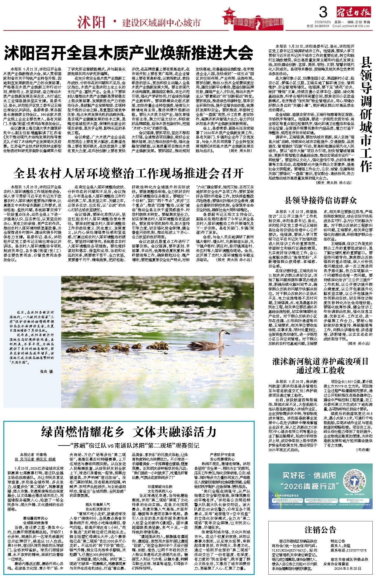 沭阳
