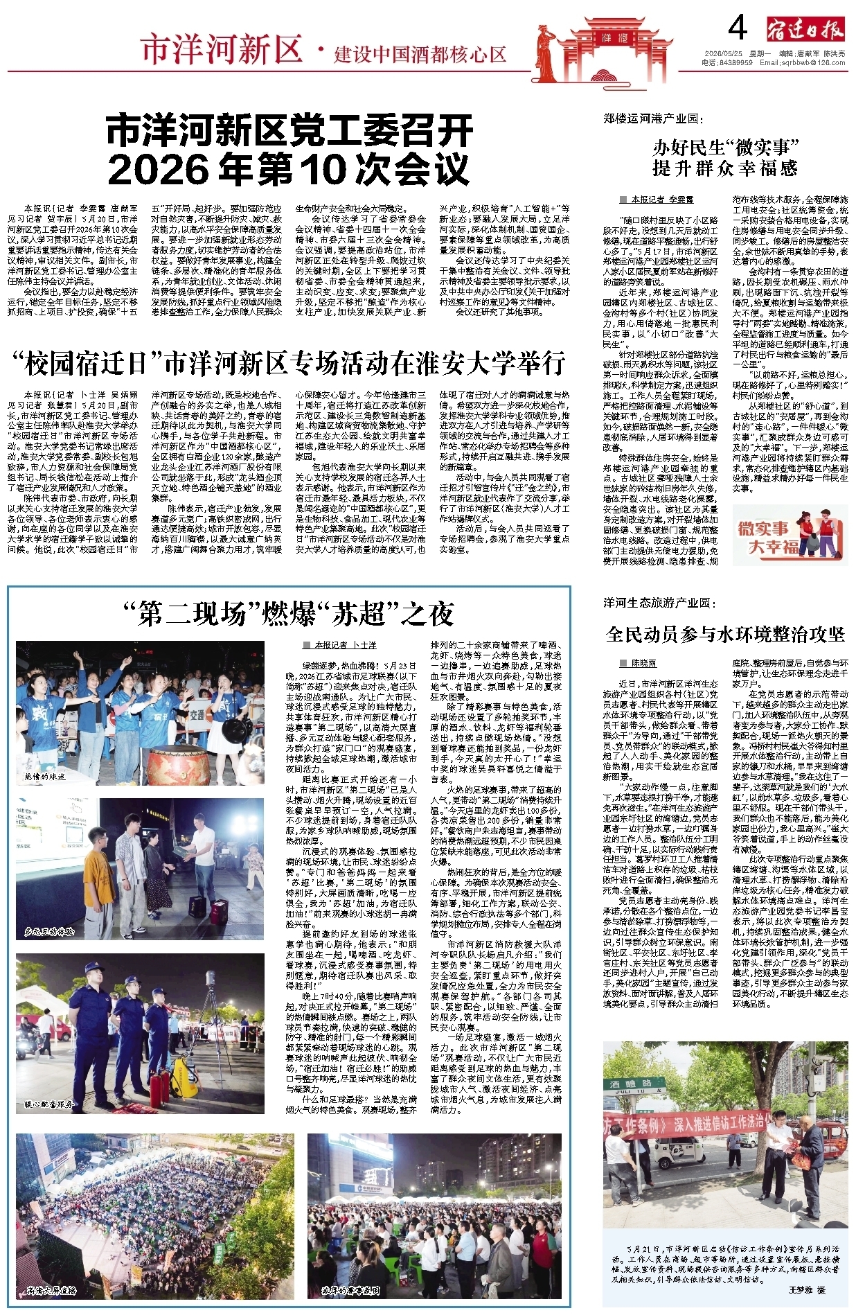 市洋河新区
