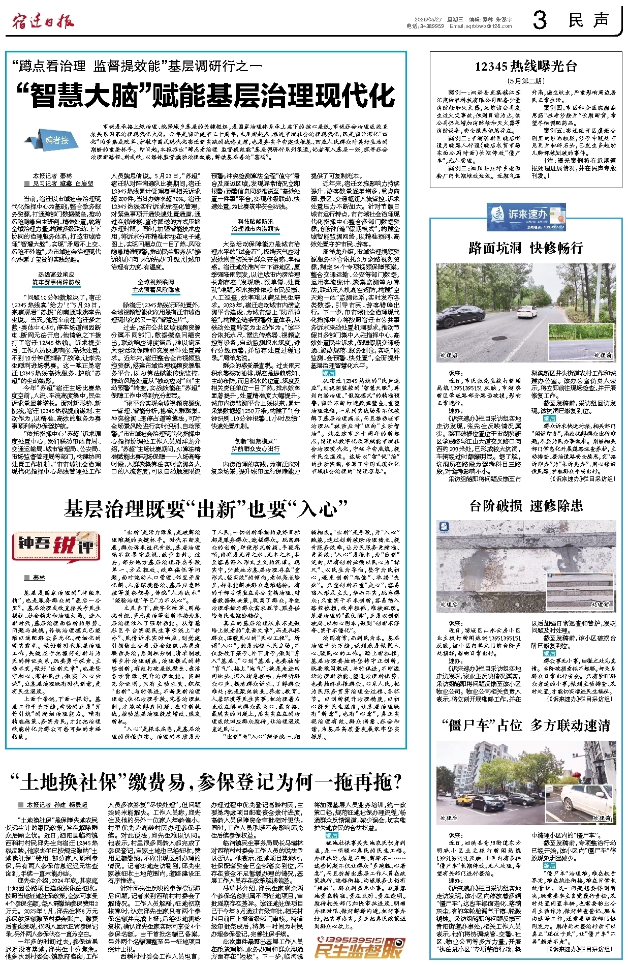 民声