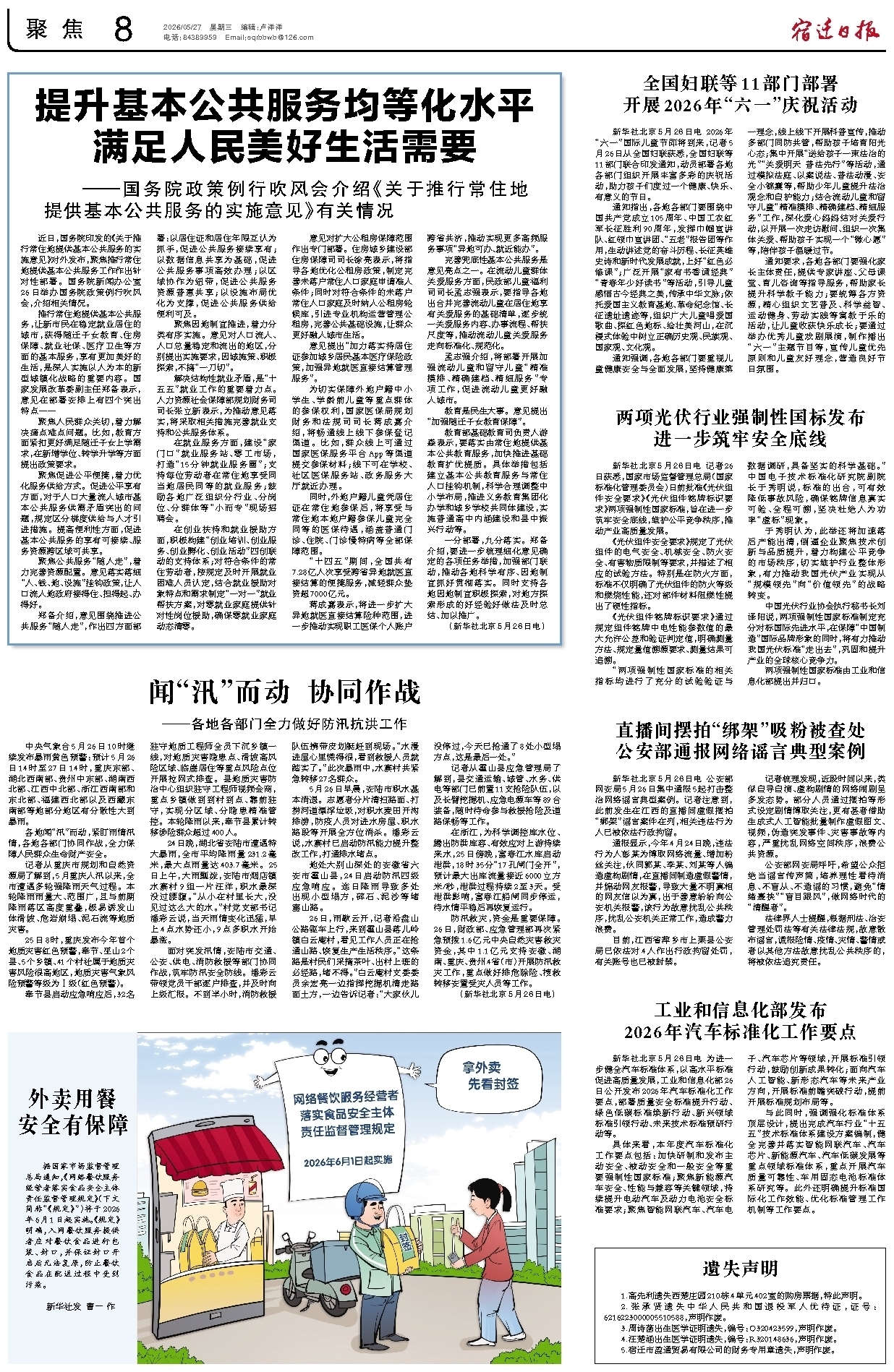 聚焦