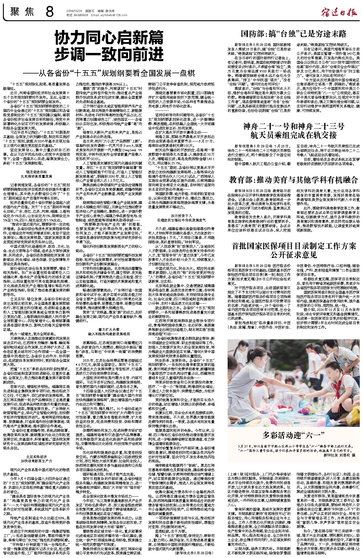 聚焦