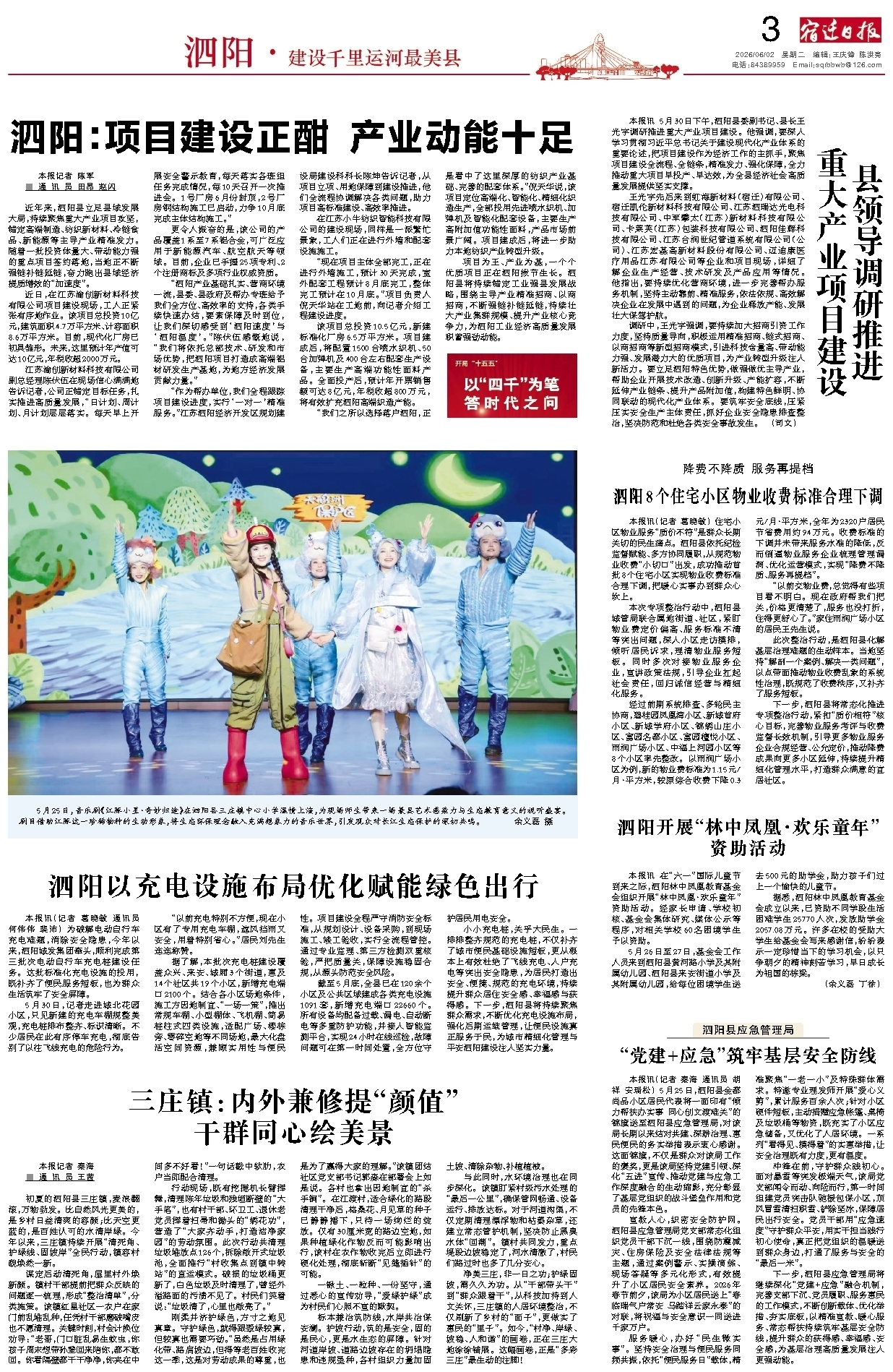 泗阳