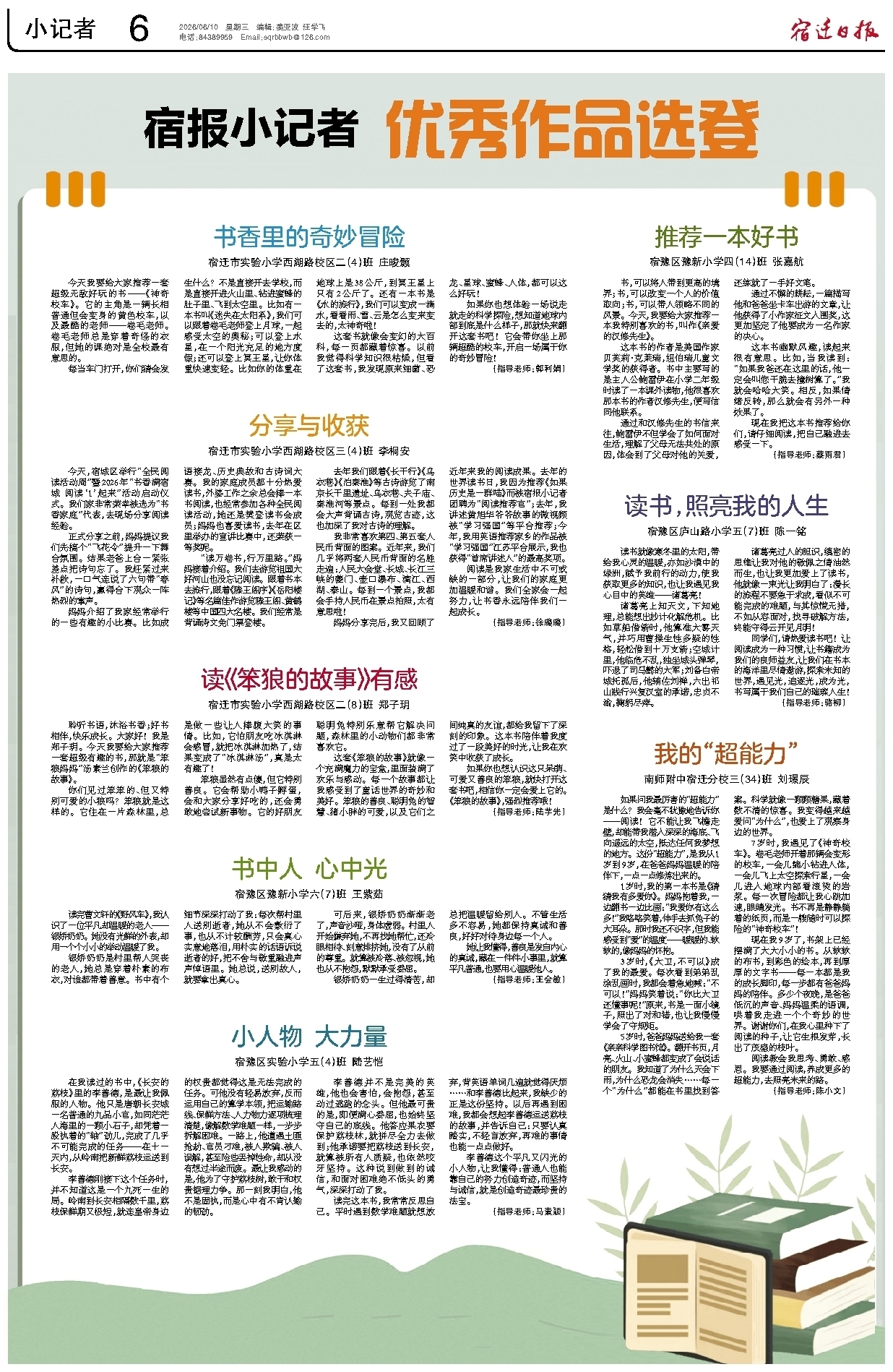 小记者