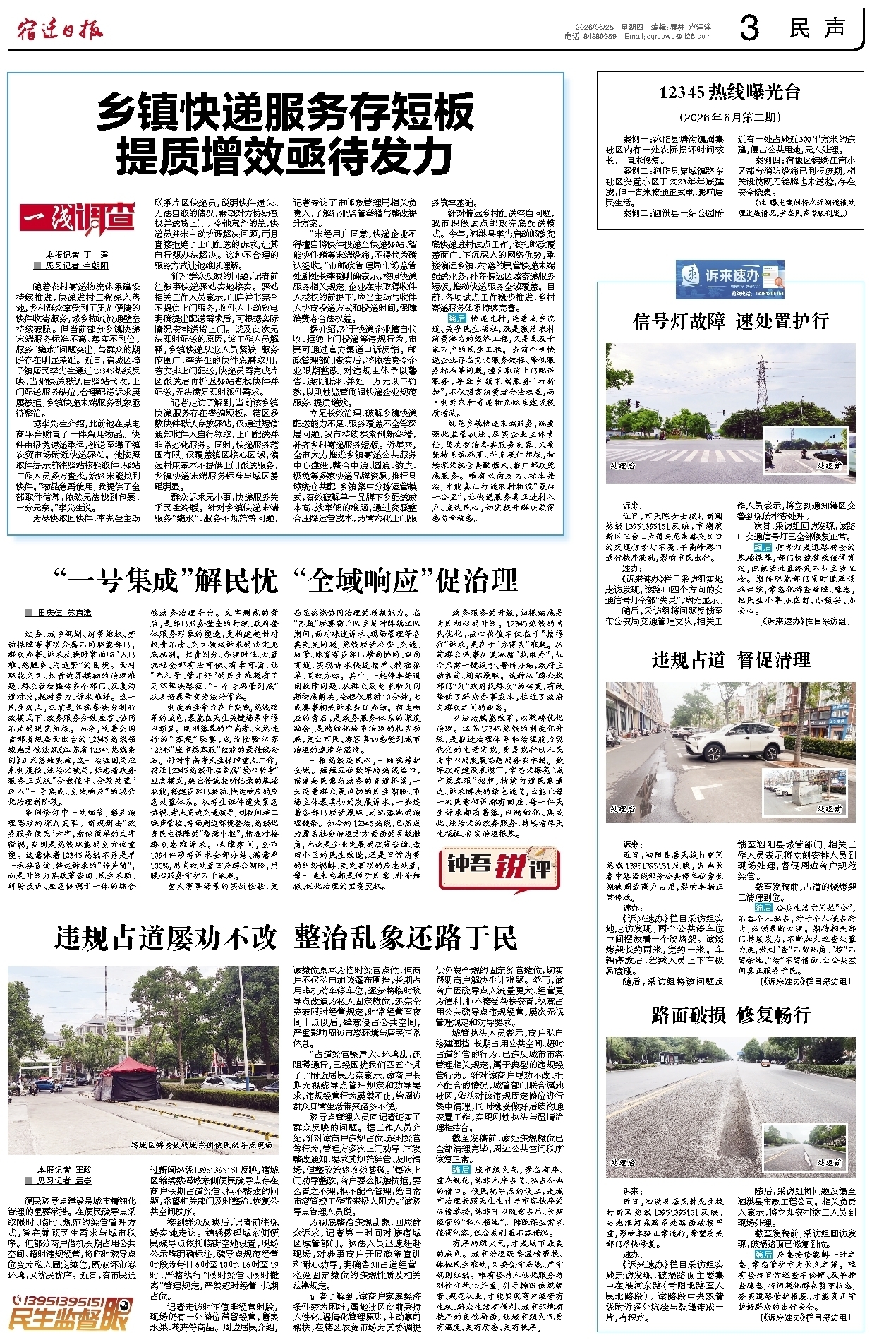 民声