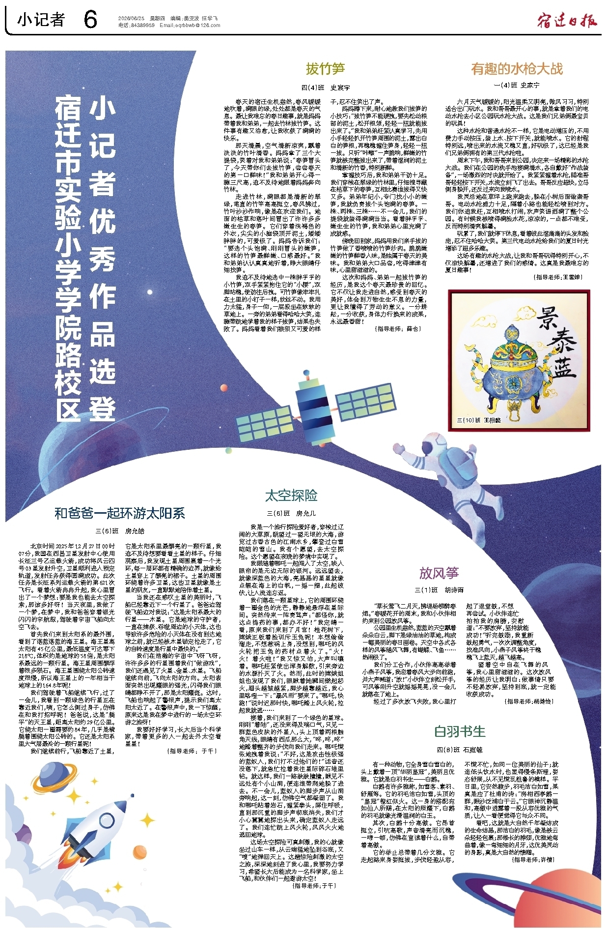 小记者