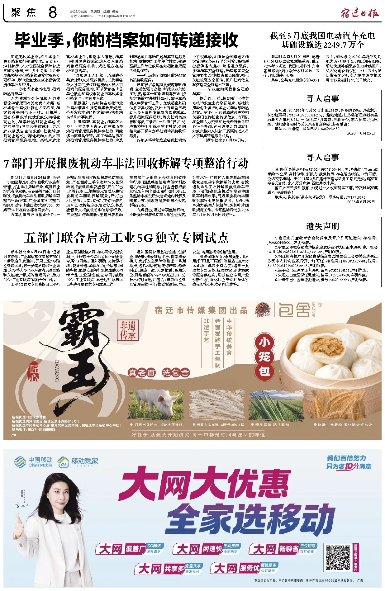 聚焦