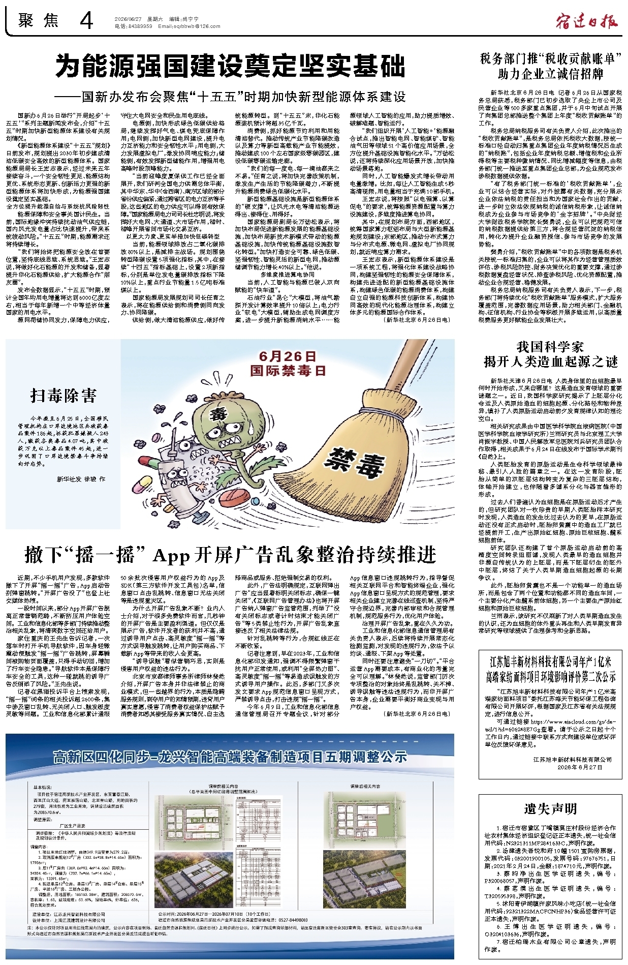 聚焦