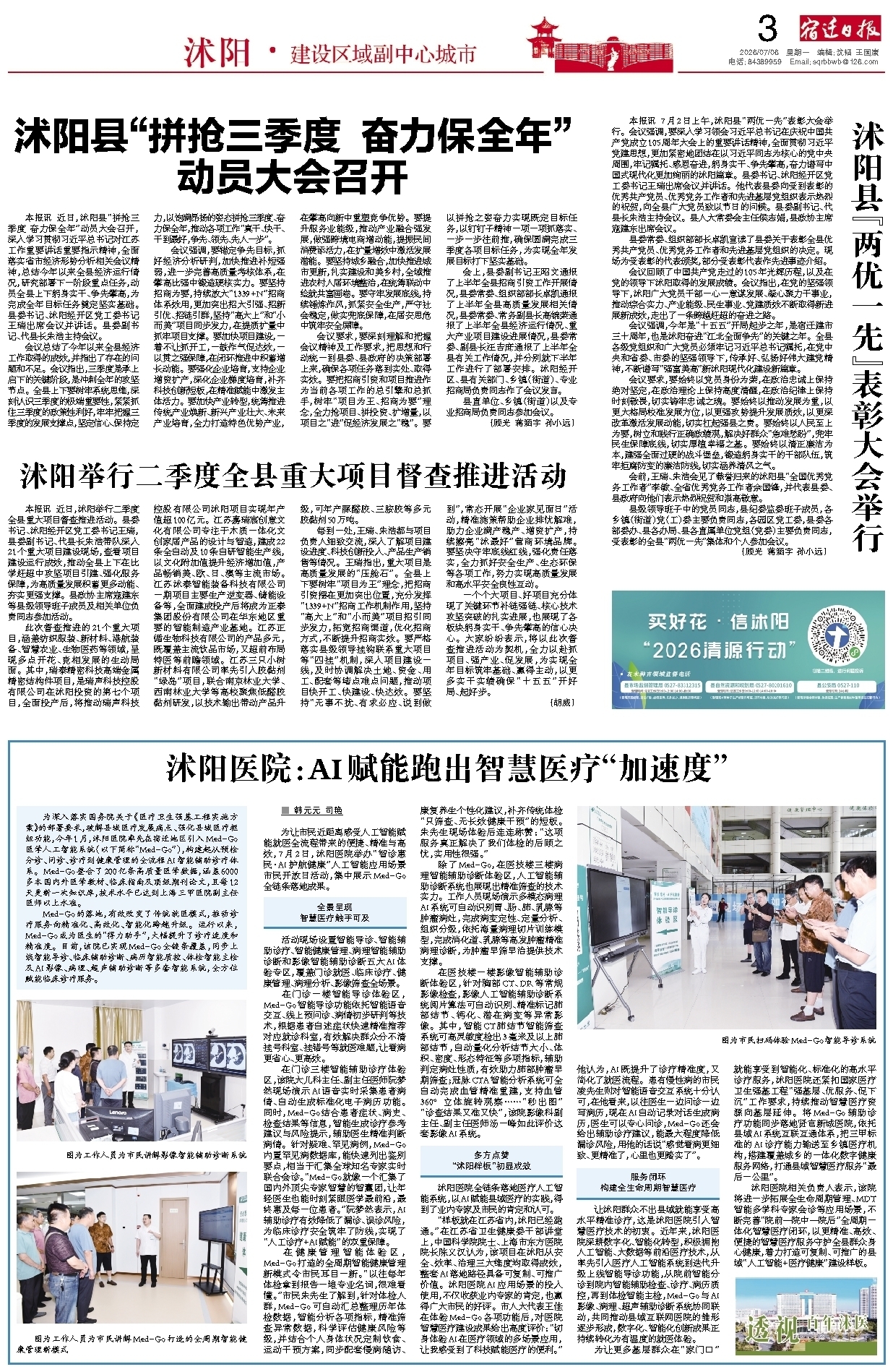 沭阳