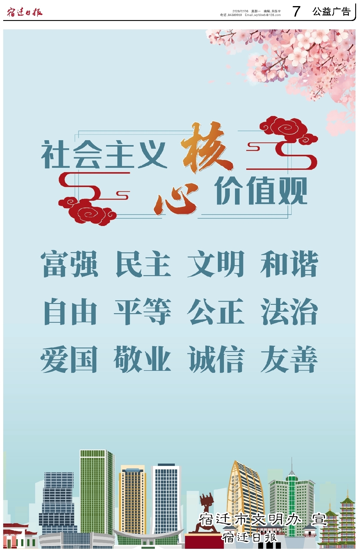 公益广告