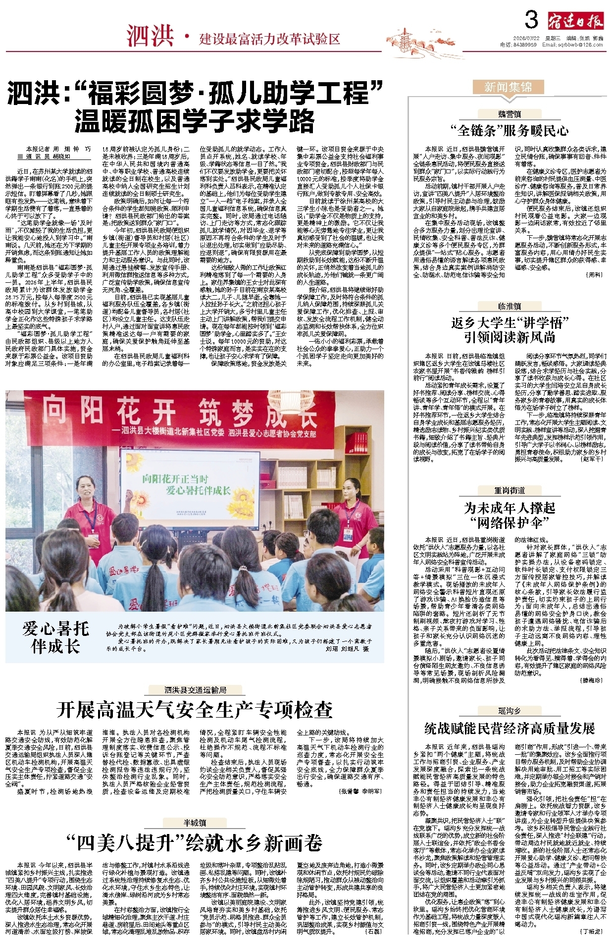 泗洪