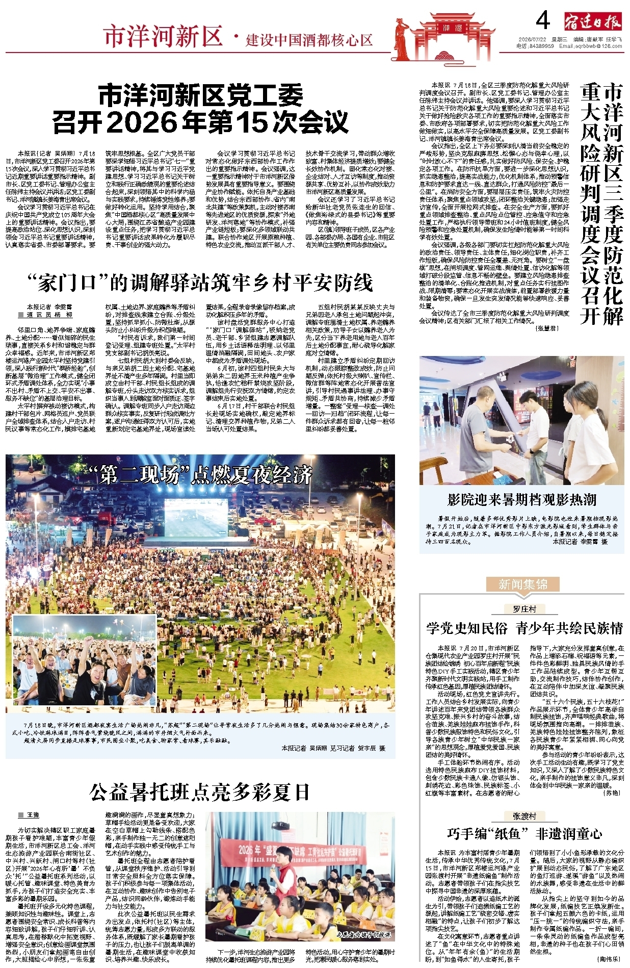 市洋河新区