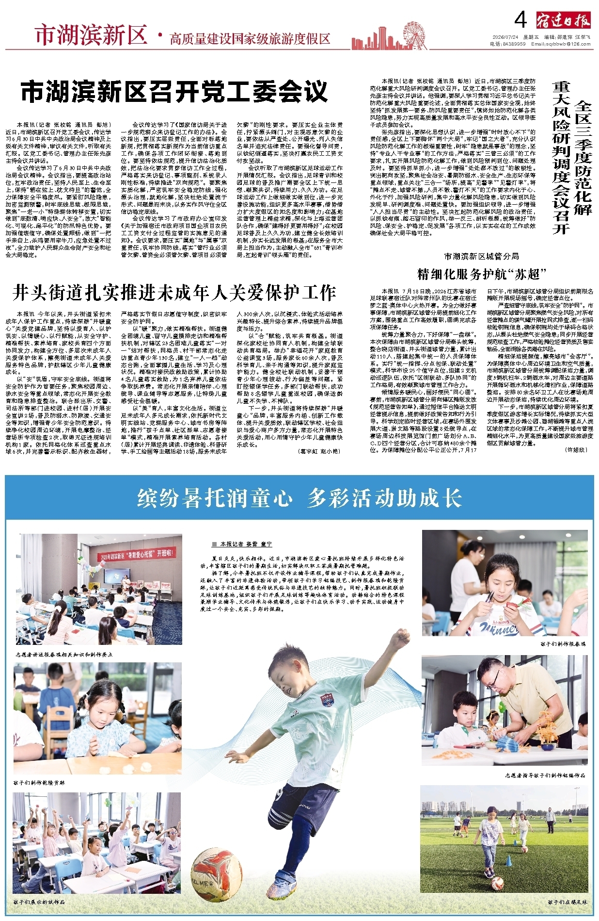 市湖滨新区