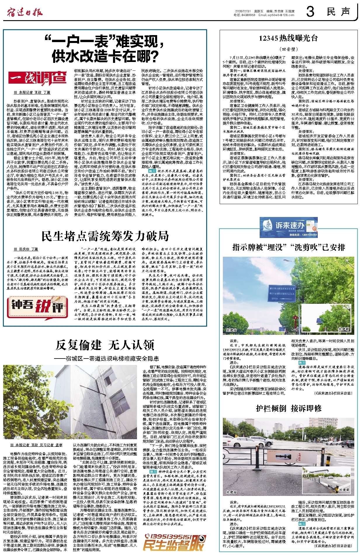 民声