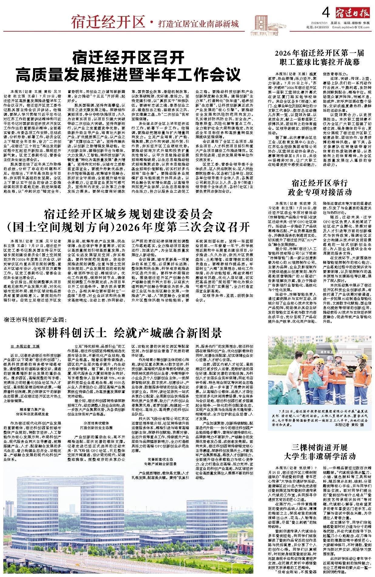 宿迁经开区
