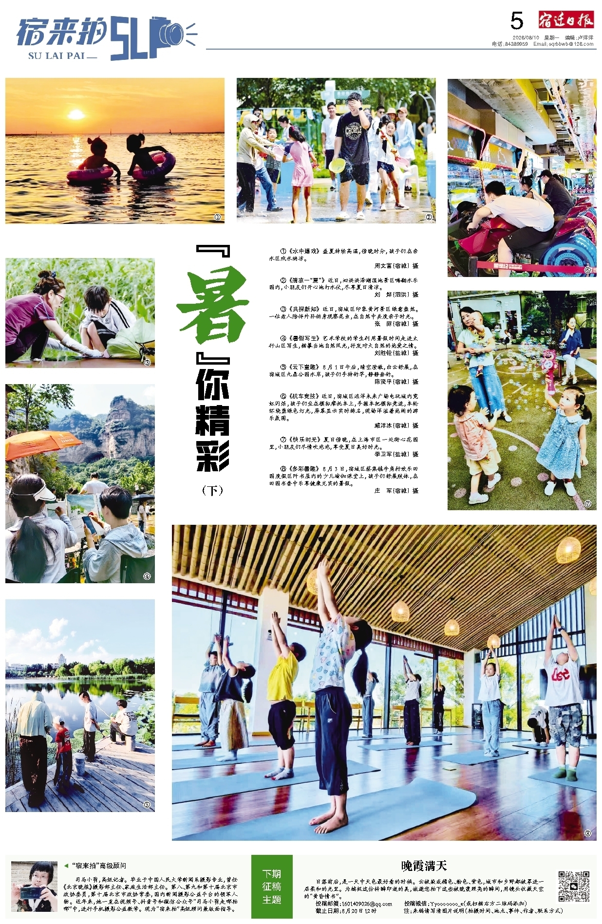宿来拍