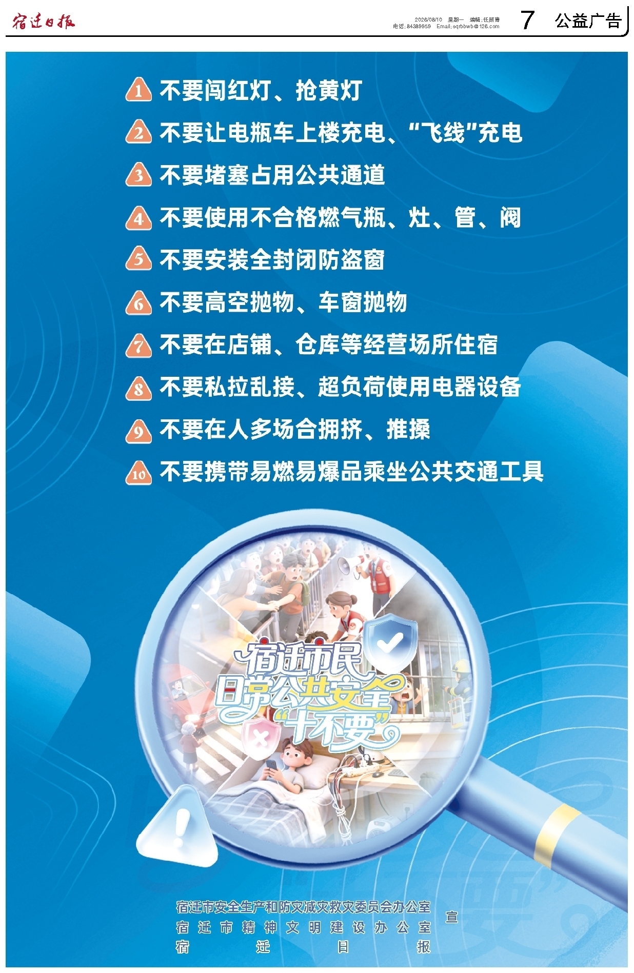 公益广告