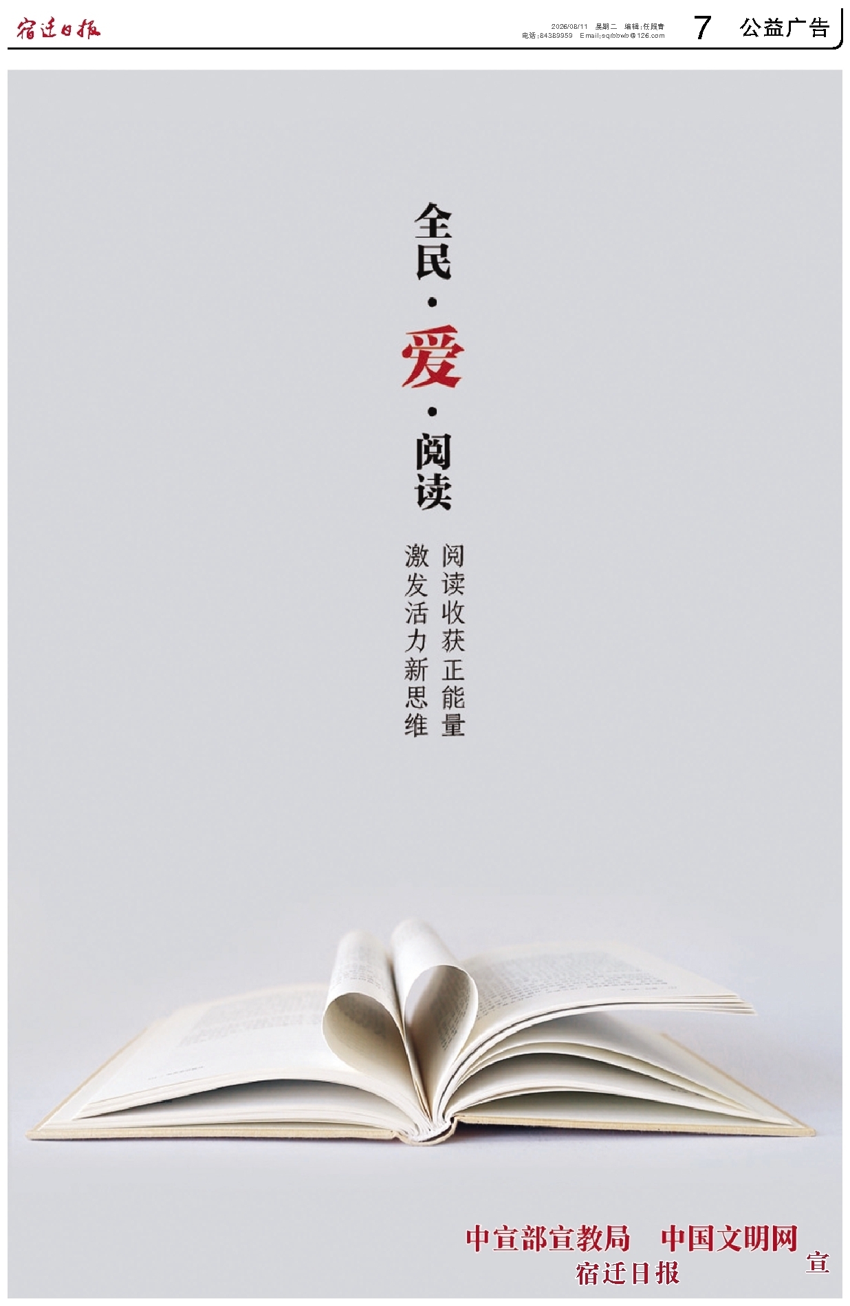 公益广告
