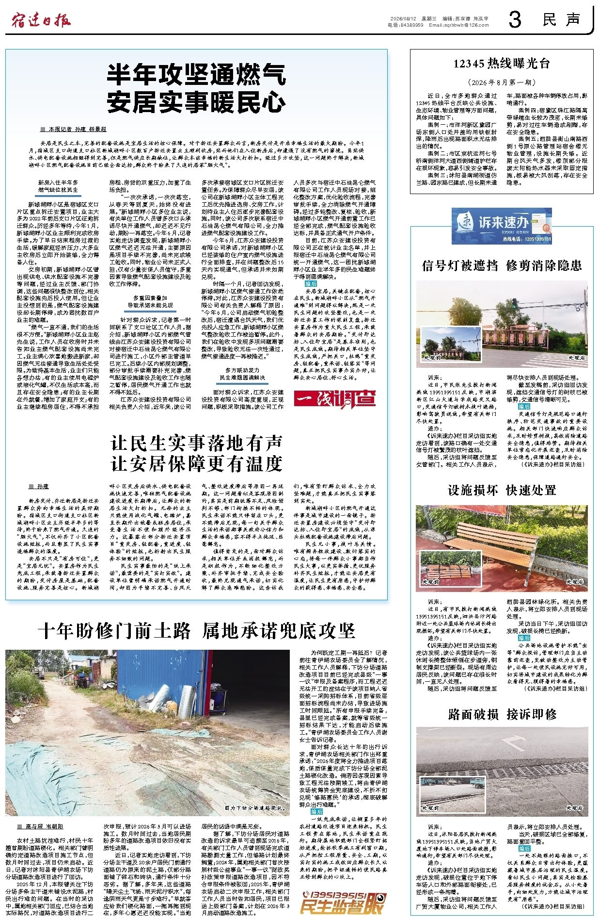 民声