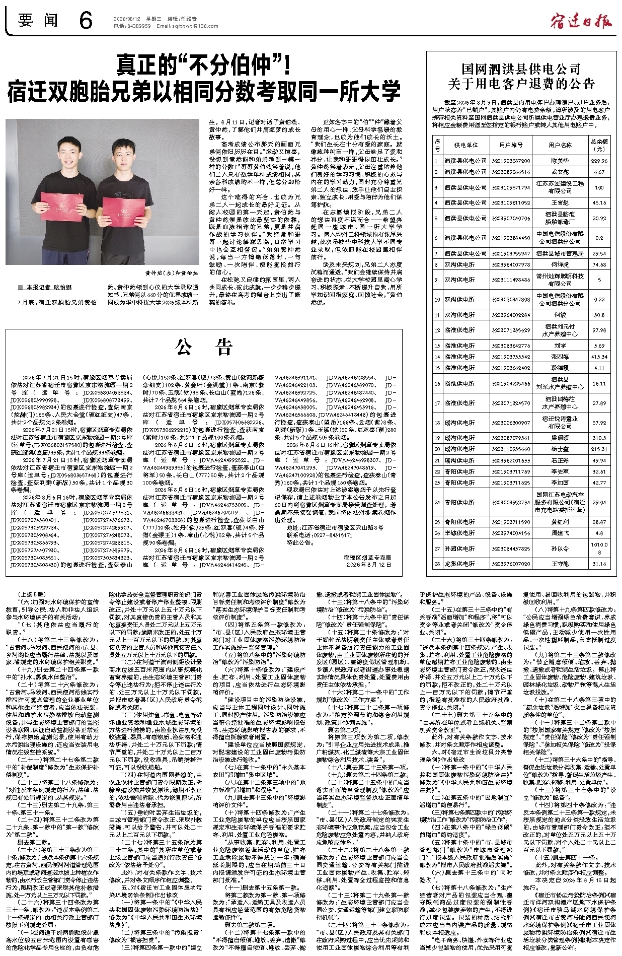 要闻