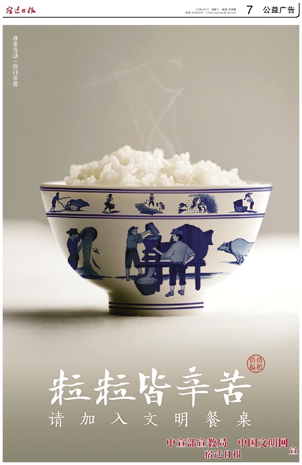 公益广告