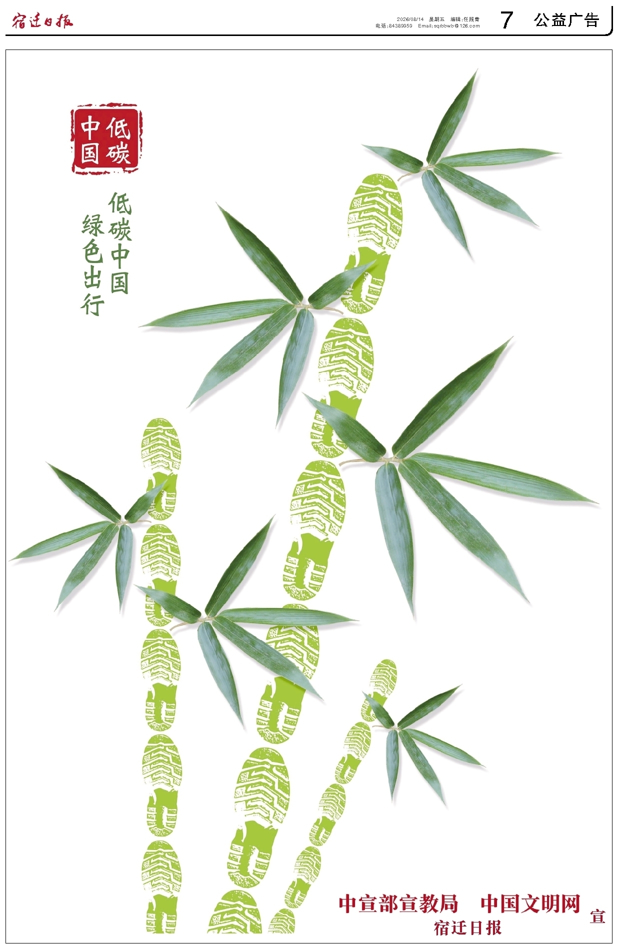 公益广告