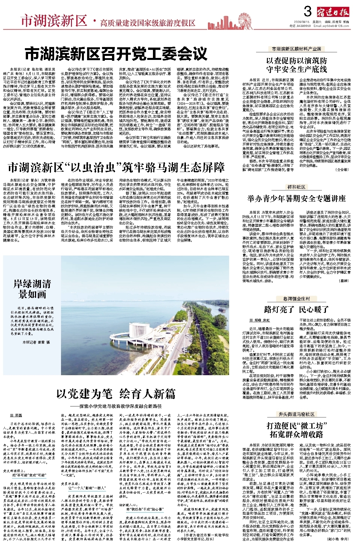 市湖滨新区