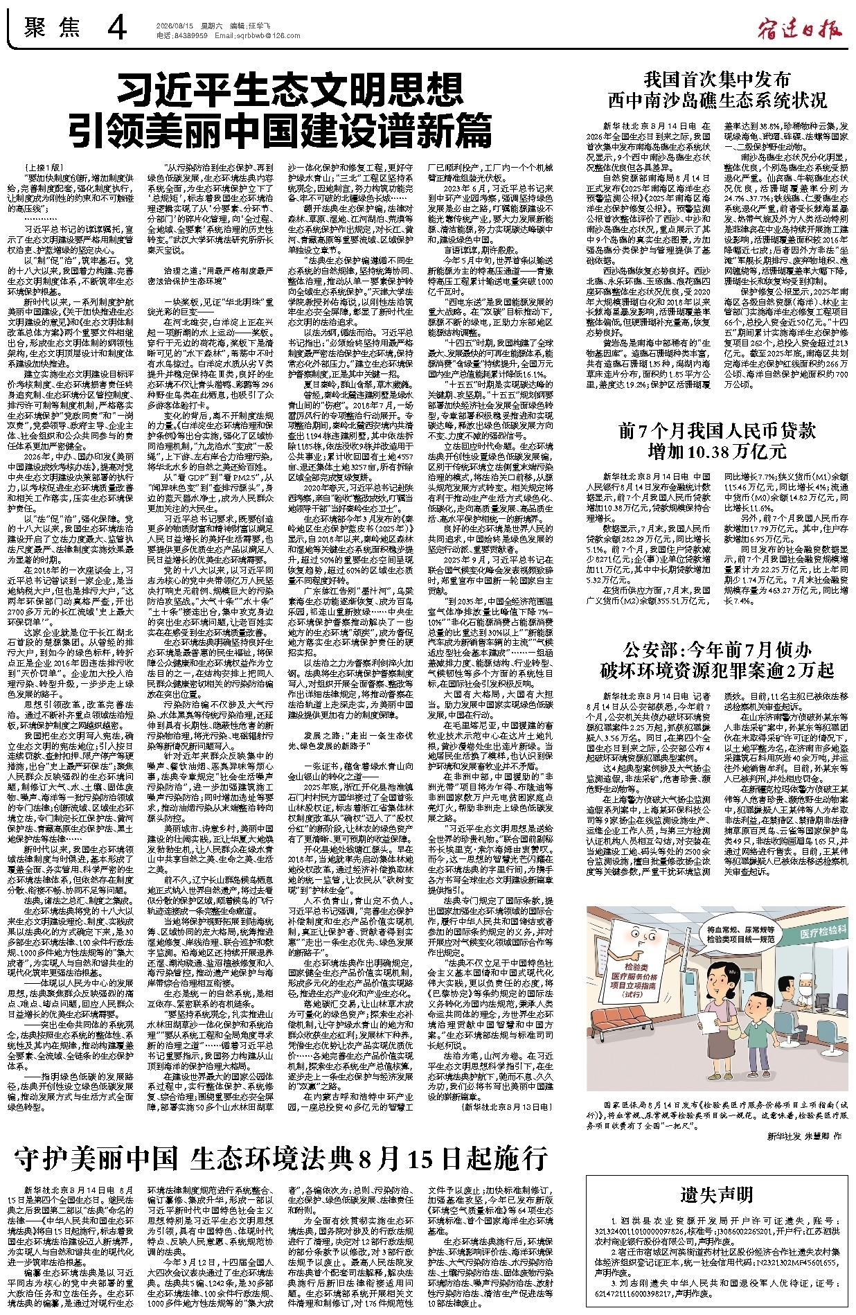 聚焦