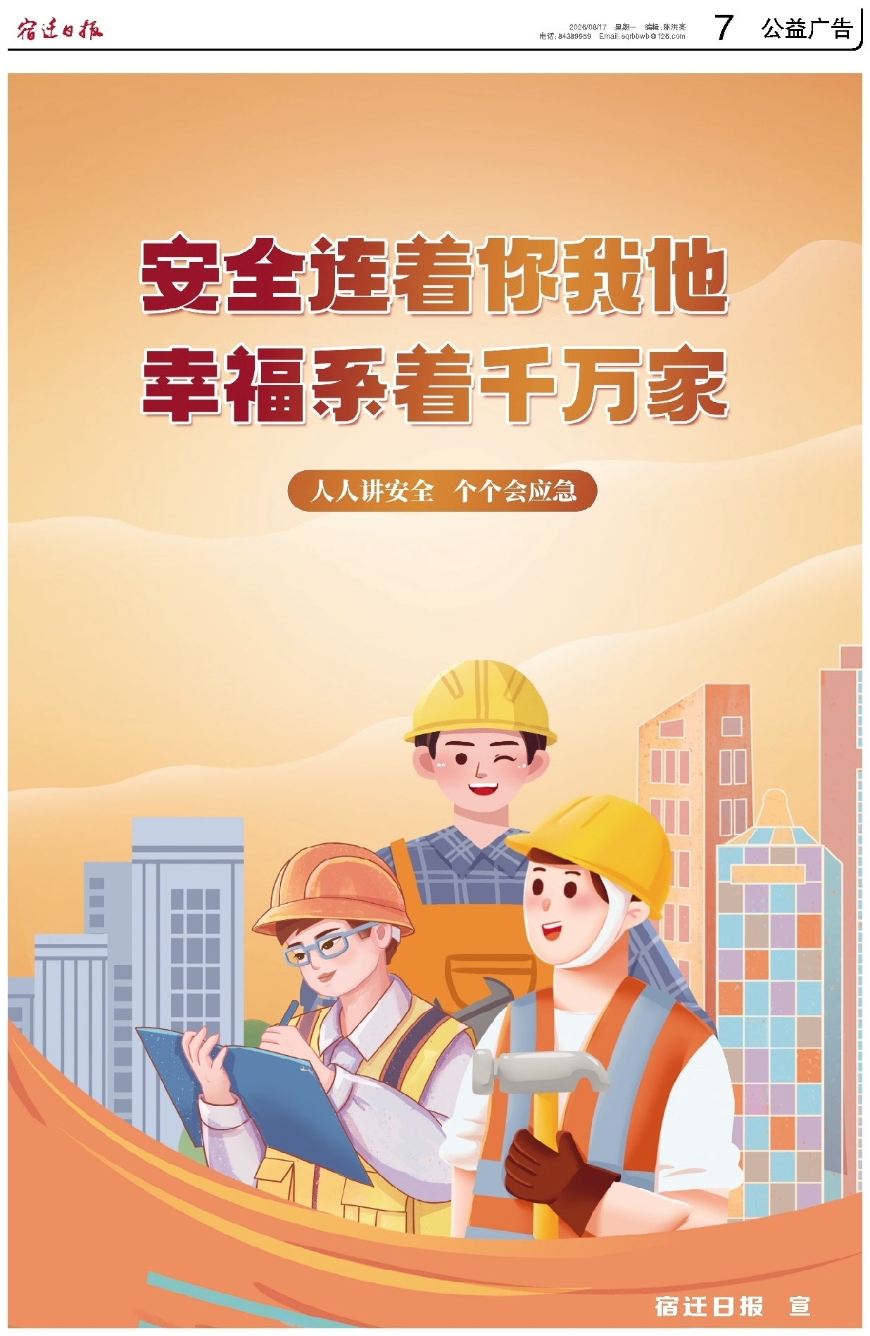 公益广告