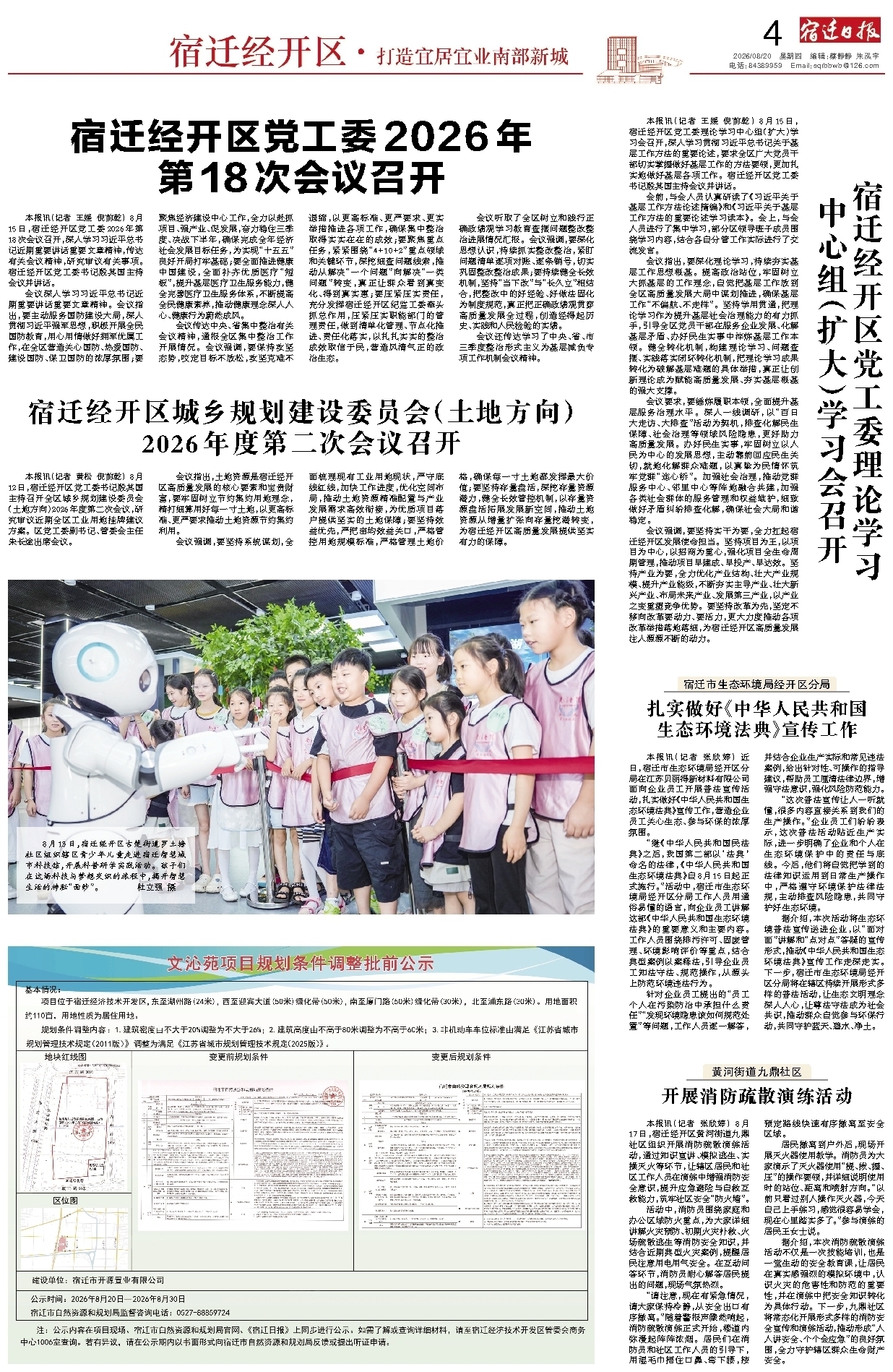 宿迁经开区